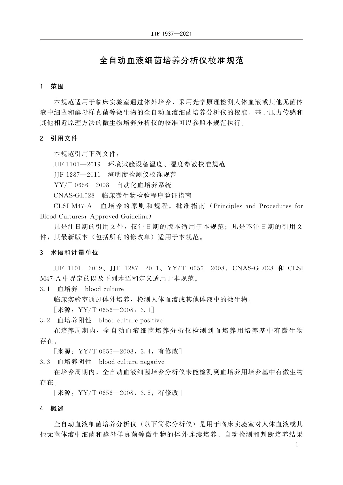 JJF 1937-2021 全自动血液细菌培养分析仪校准规范