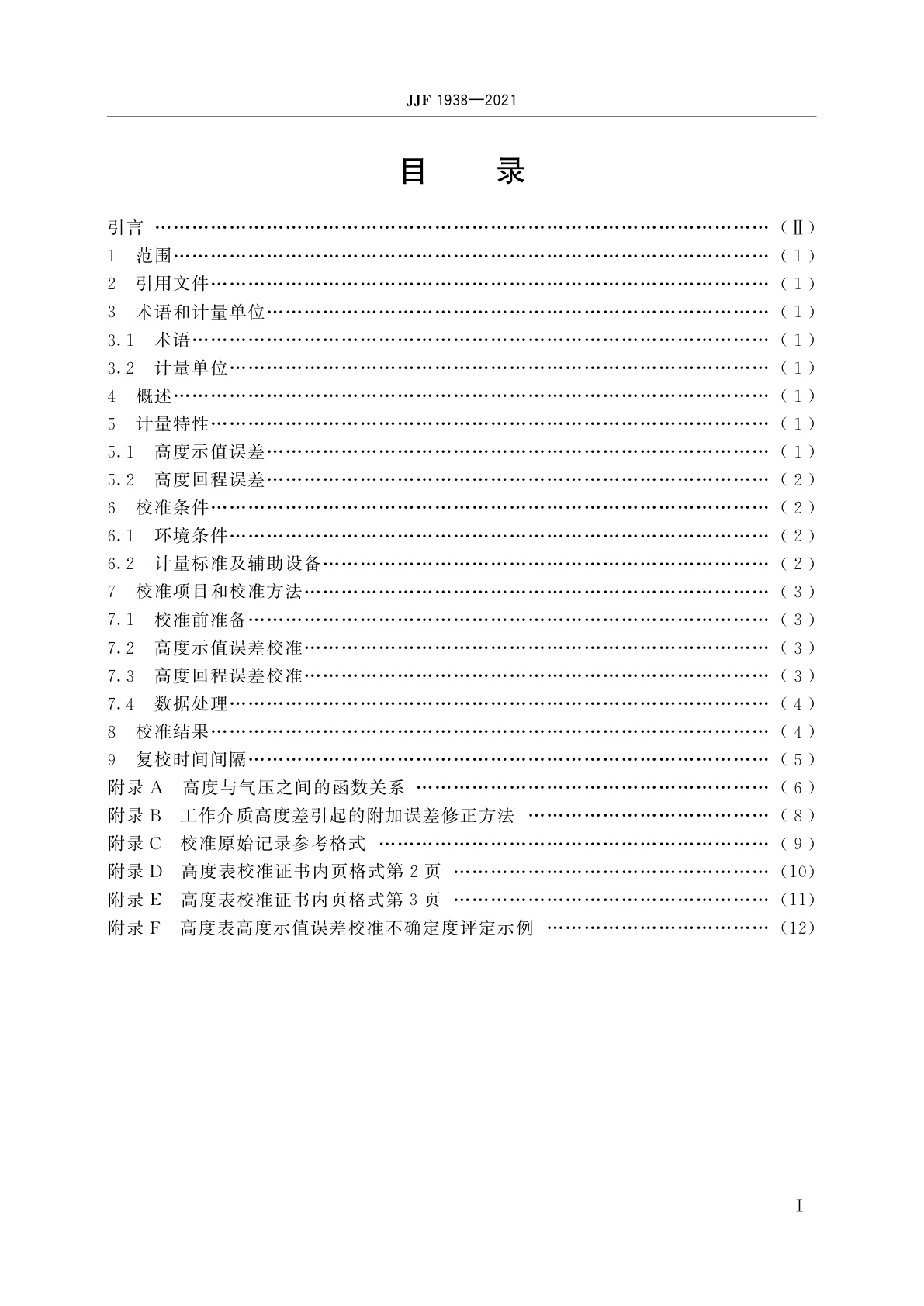 JJF 1938-2021 数字式气压高度表校准规范