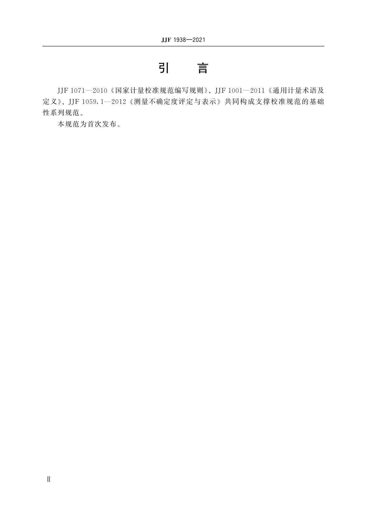 JJF 1938-2021 数字式气压高度表校准规范