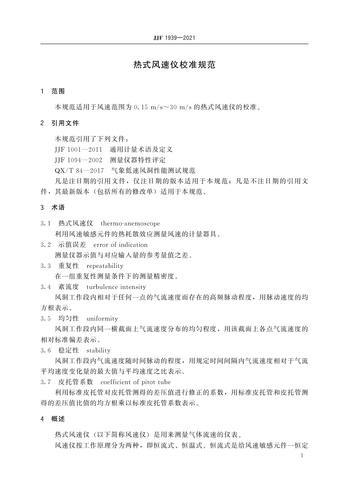 JJF 1939-2021 热式风速仪校准规范