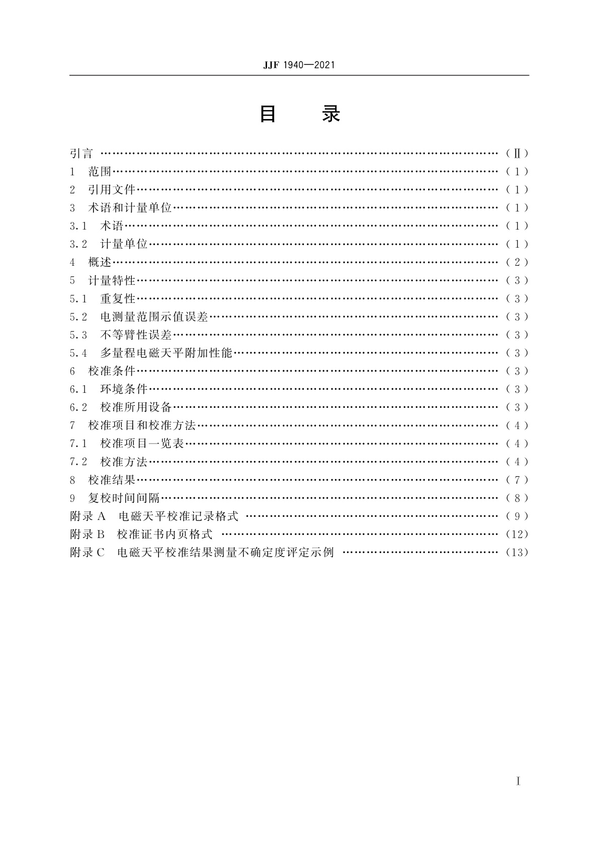 JJF 1940-2021 电磁天平校准规范