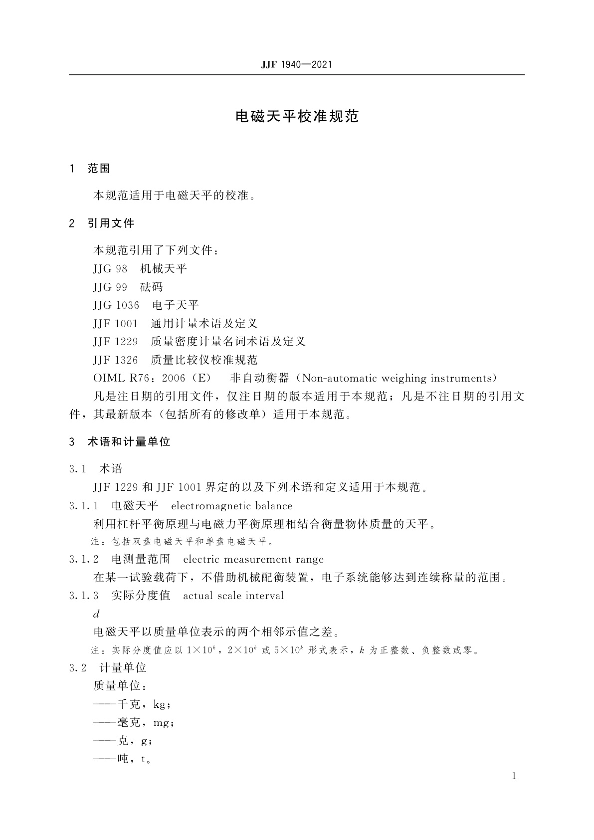 JJF 1940-2021 电磁天平校准规范