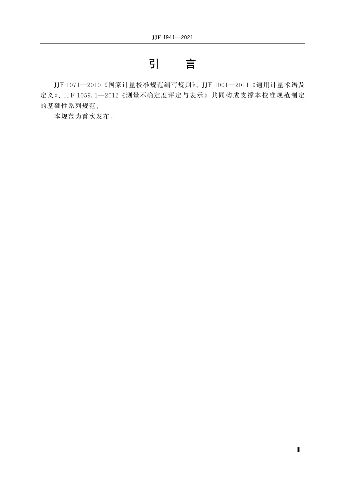 JJF 1941-2021 光学仪器检具校准规范