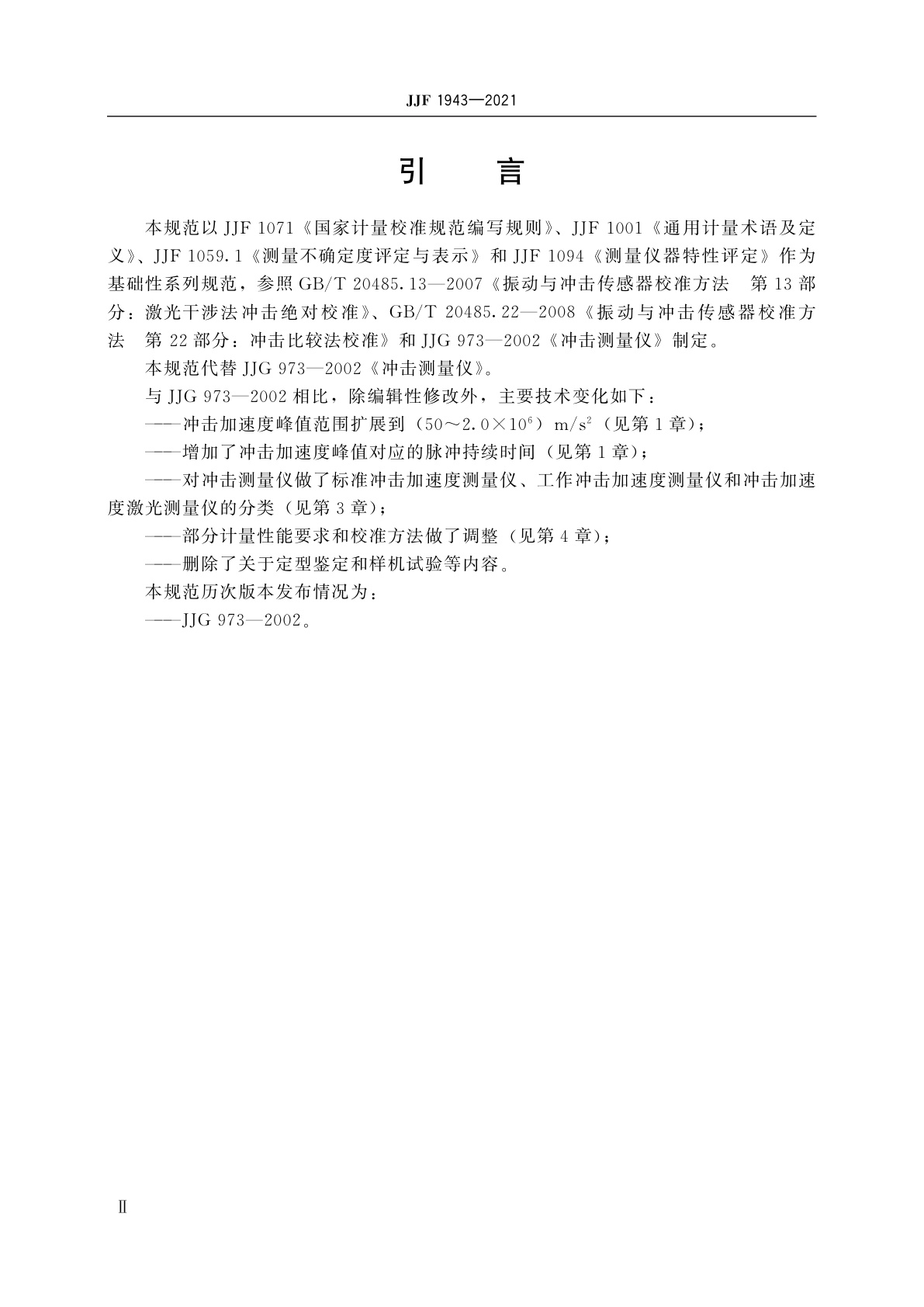 JJF 1943-2021 冲击测量仪校准规范