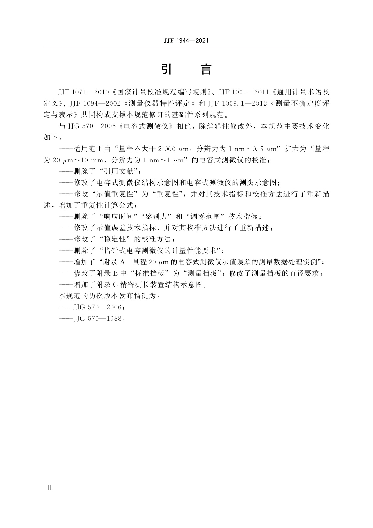 JJF 1944-2021 电容式测微仪校准规范