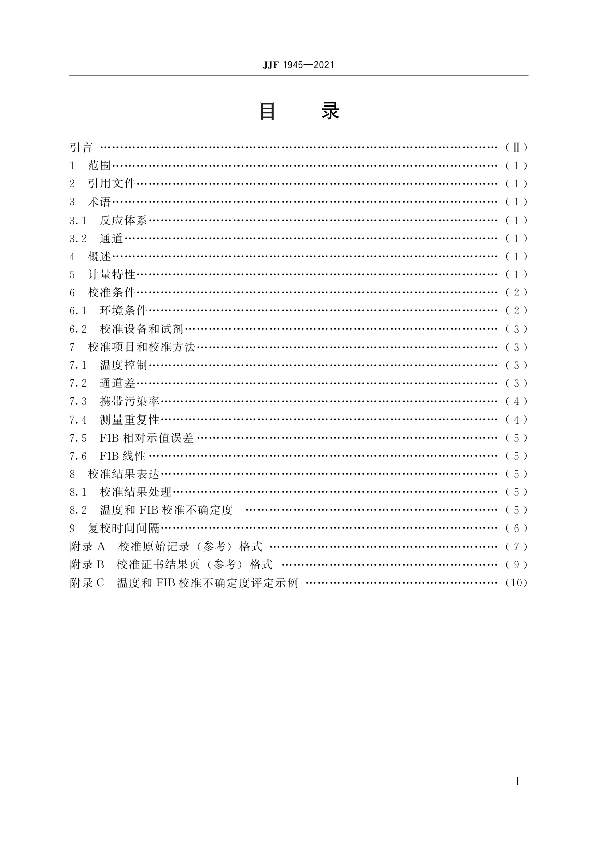 JJF 1945-2021 凝血分析仪校准规范