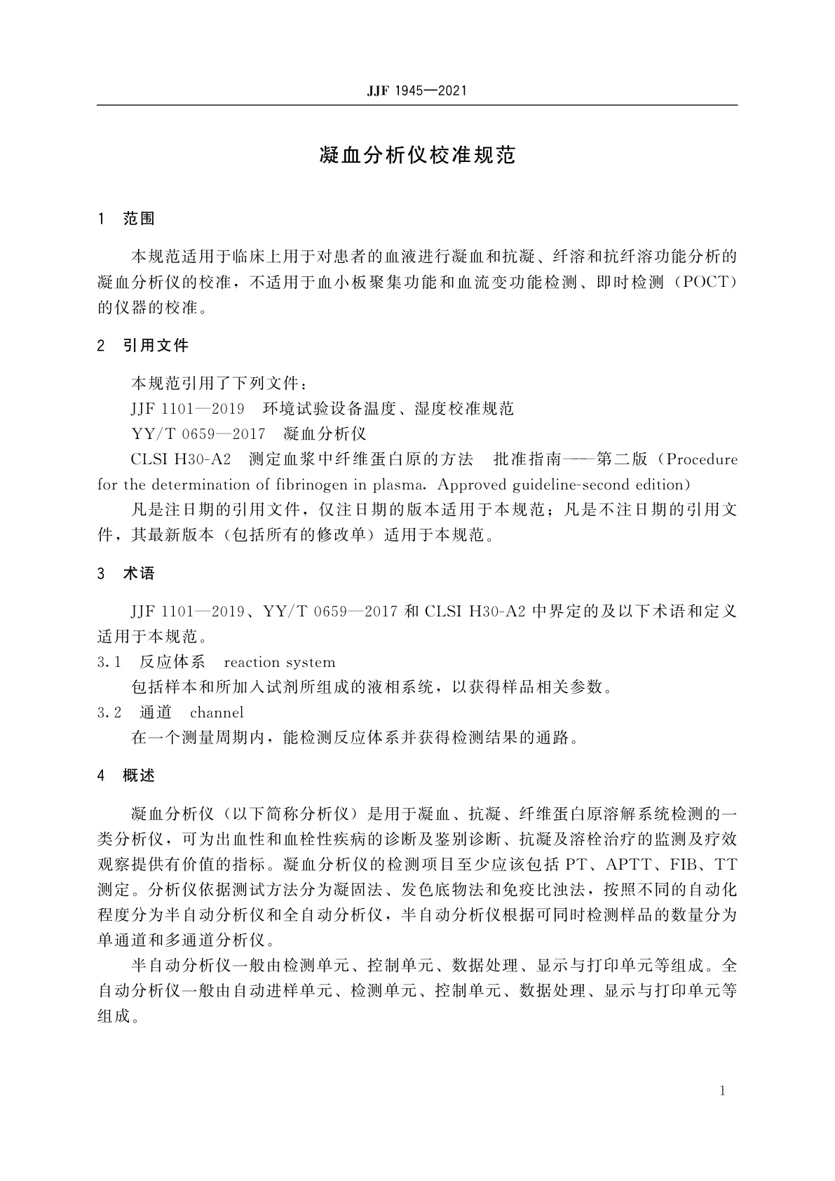 JJF 1945-2021 凝血分析仪校准规范