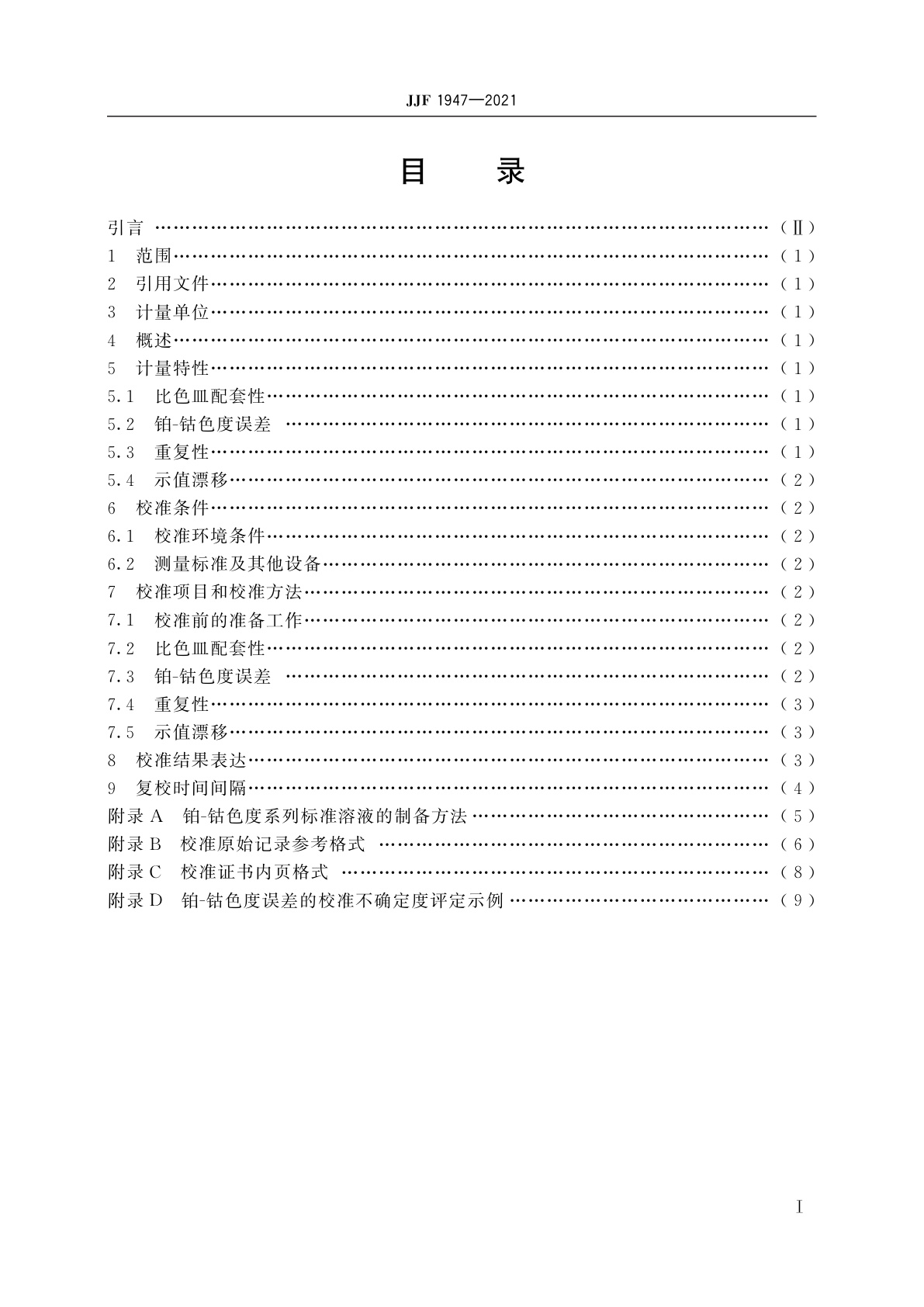 JJF 1947-2021 铂-钴色度仪校准规范