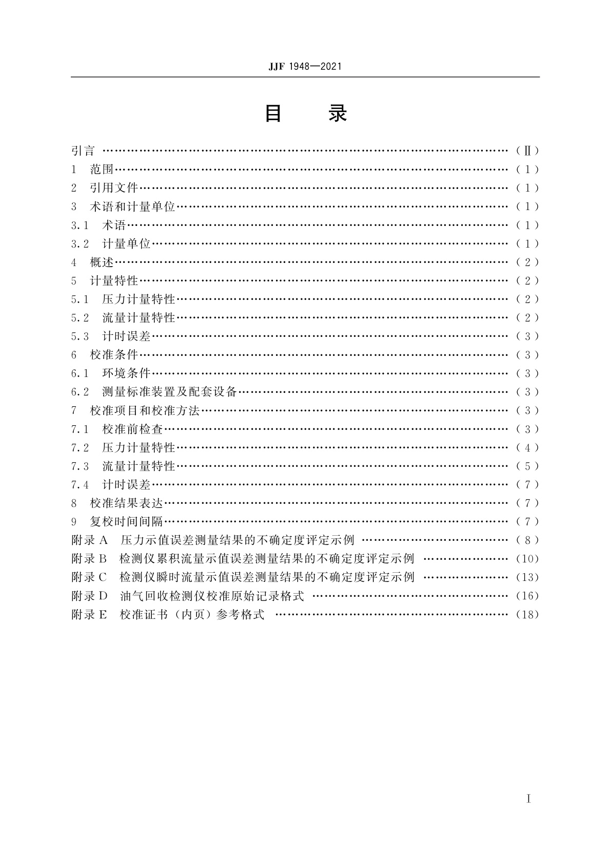JJF 1948-2021 油气回收检测仪校准规范