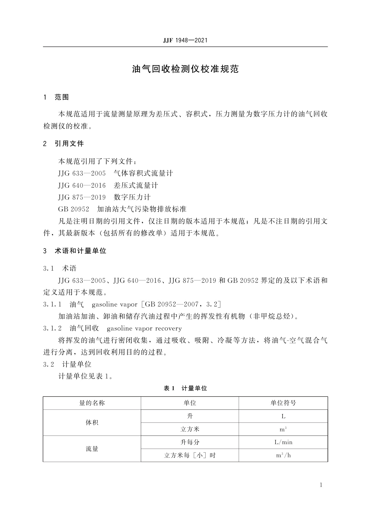 JJF 1948-2021 油气回收检测仪校准规范