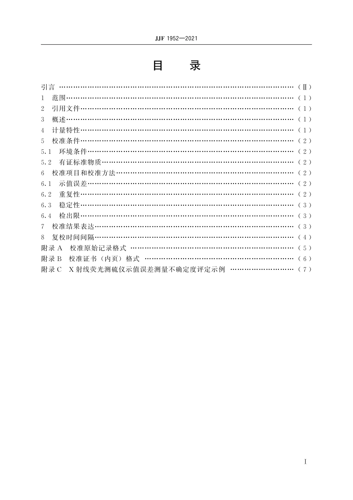 JJF 1952-2021 X射线荧光测硫仪校准规范