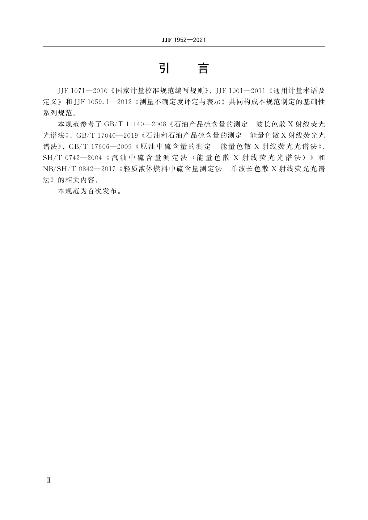 JJF 1952-2021 X射线荧光测硫仪校准规范