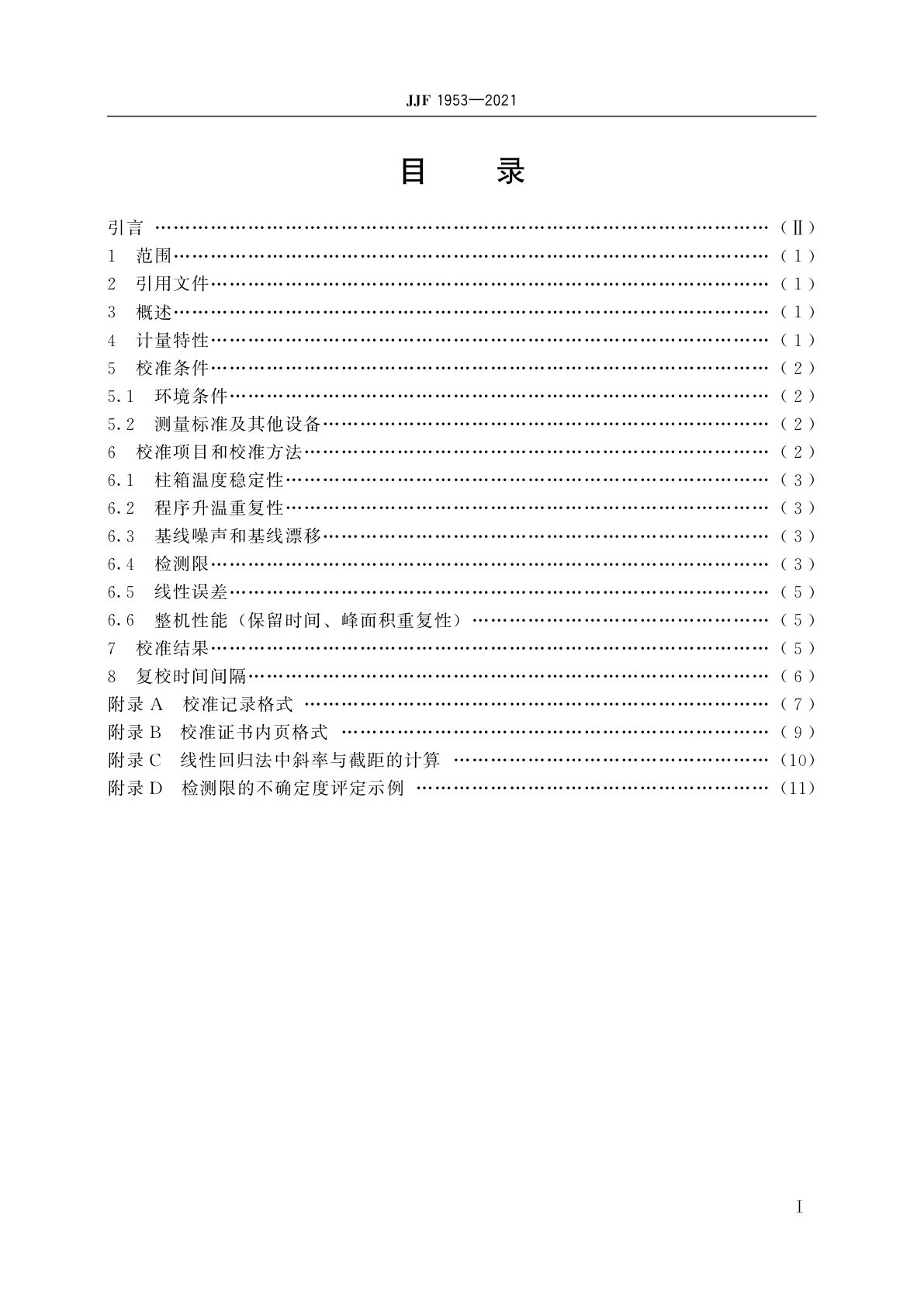 JJF 1953-2021 硫化学发光检测器气相色谱仪校准规范