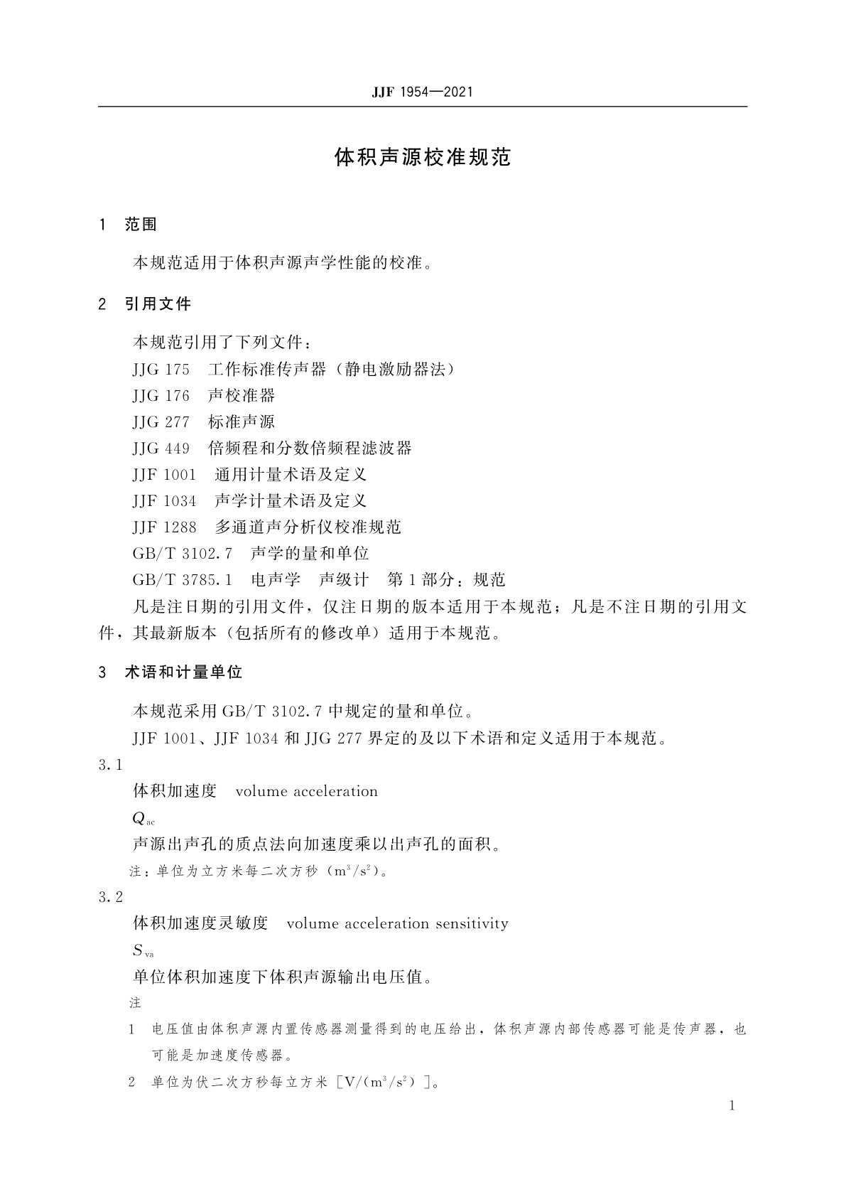 JJF 1954-2021 体积声源校准规范