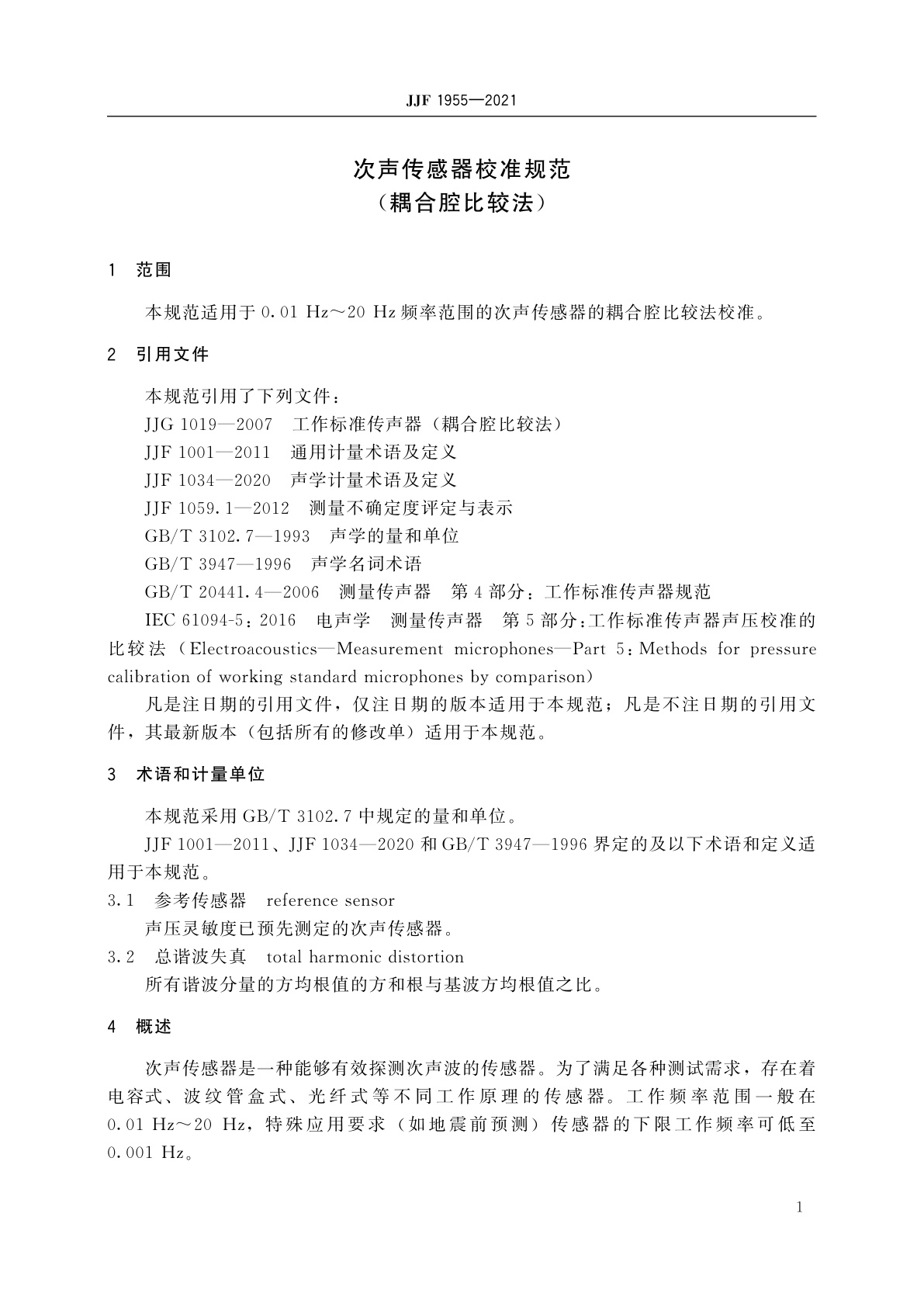 JJF 1955-2021 次声传感器校准规范(耦合腔比较法)