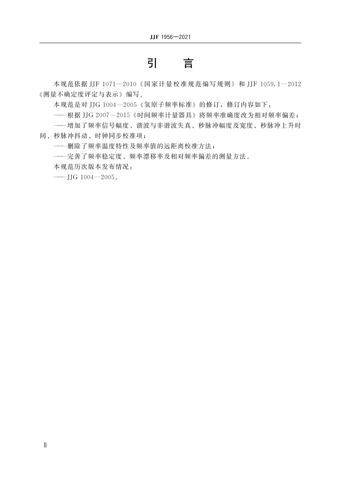 JJF 1956-2021 氢原子频率标准校准规范