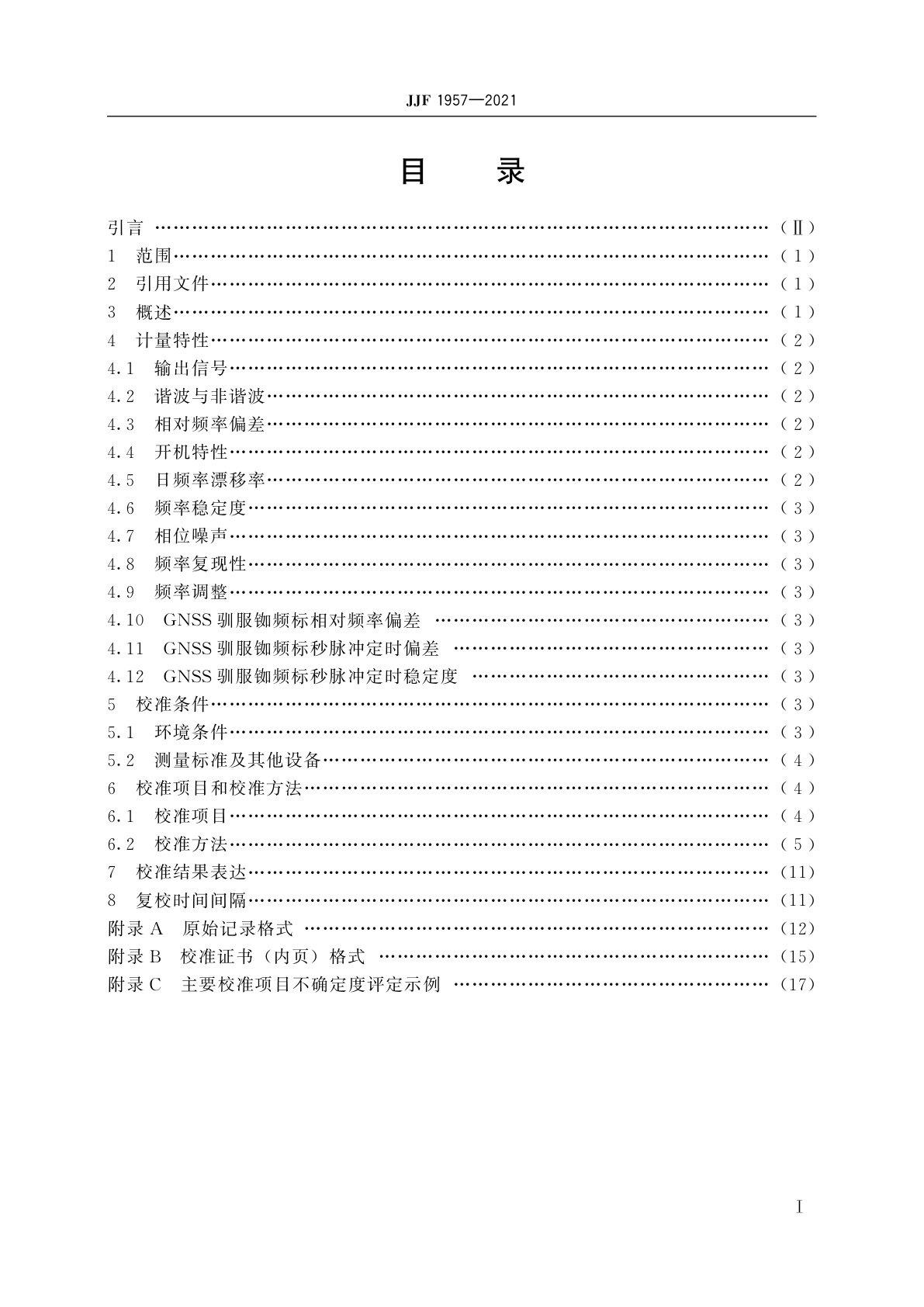 JJF 1957-2021 铷原子频率标准校准规范