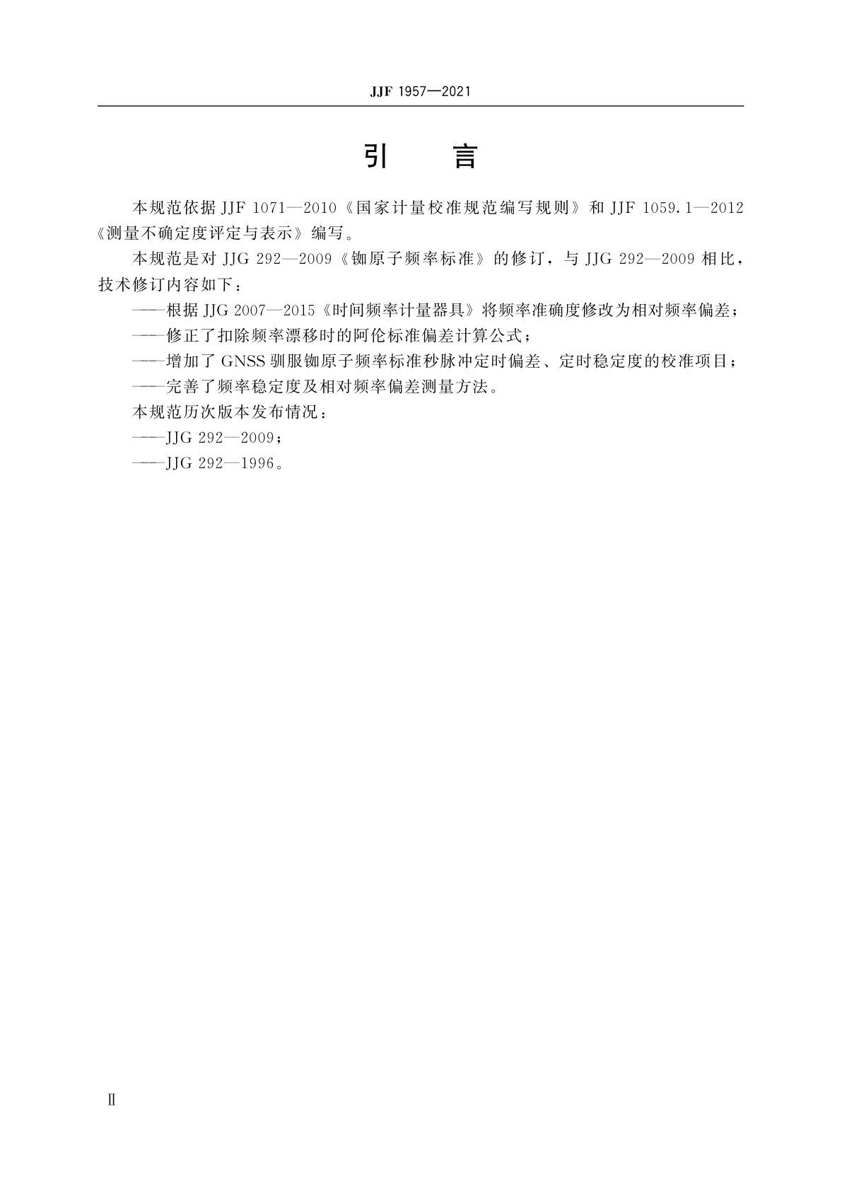 JJF 1957-2021 铷原子频率标准校准规范