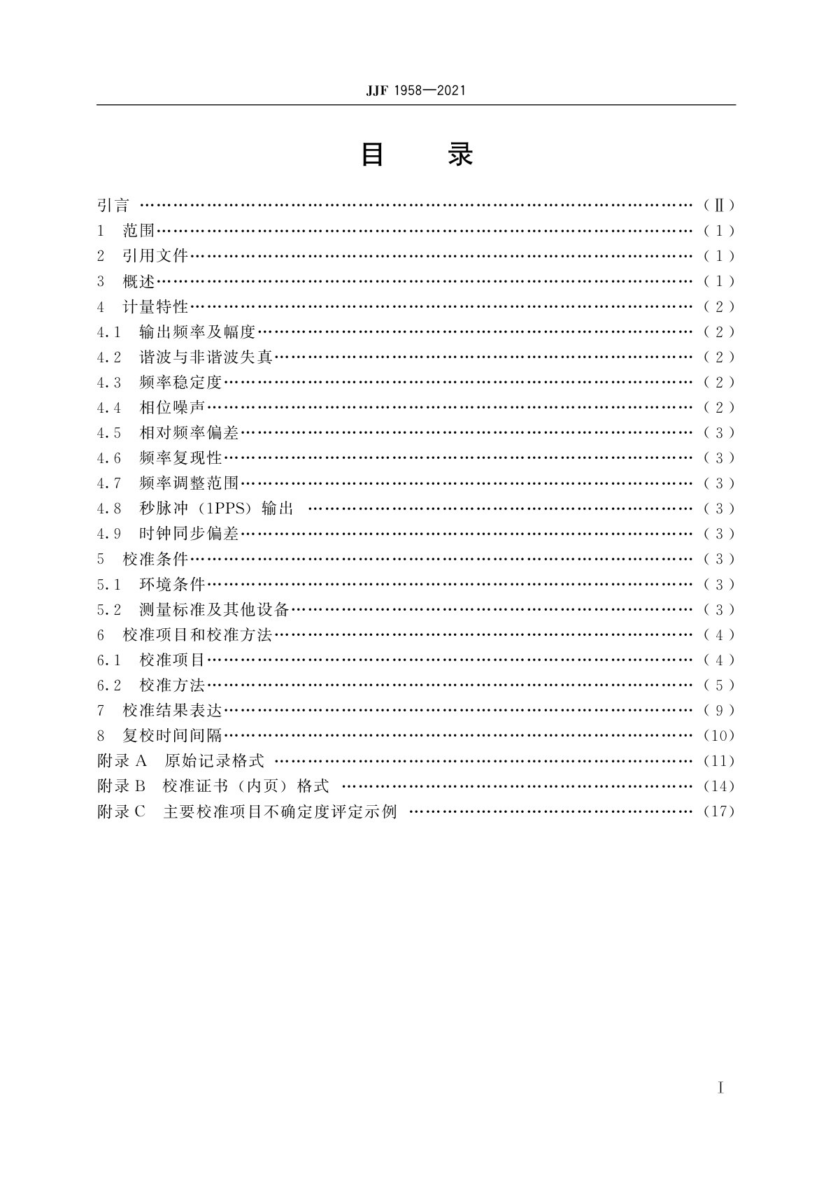 JJF 1958-2021 铯原子频率标准校准规范