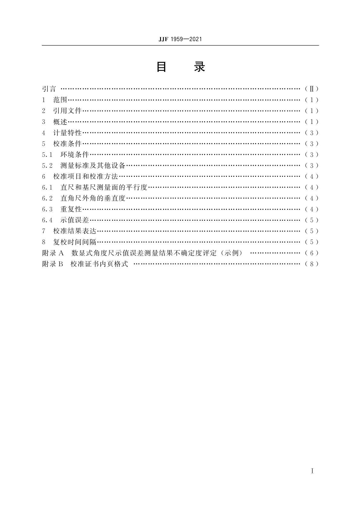 JJF 1959-2021 通用角度尺校准规范
