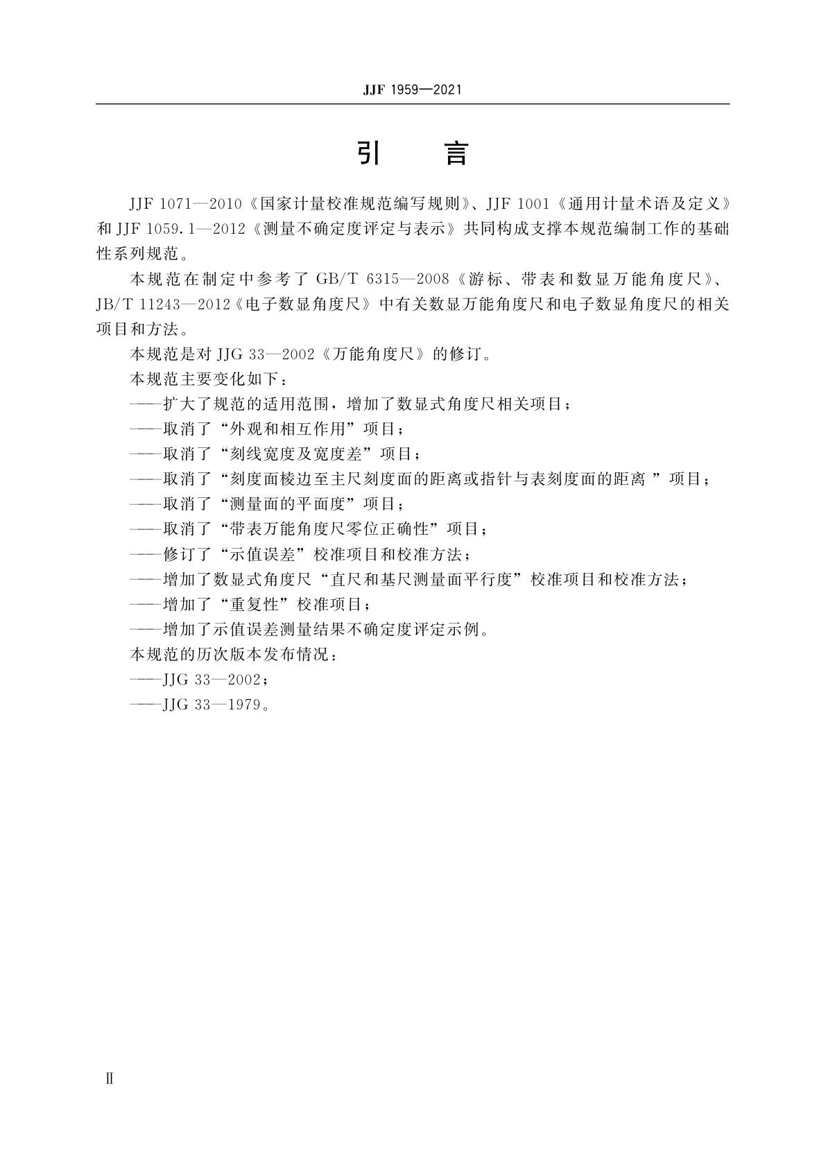 JJF 1959-2021 通用角度尺校准规范