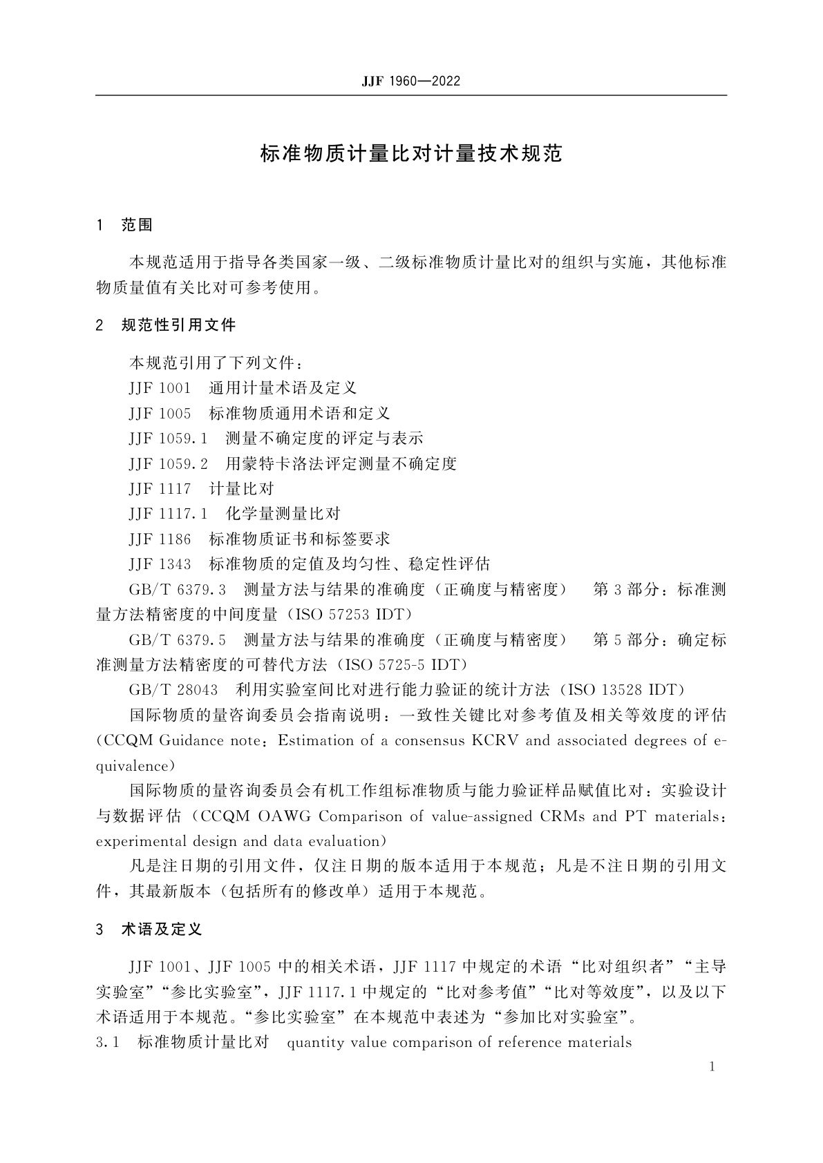 JJF 1960-2022 标准物质计量比对计量技术规范