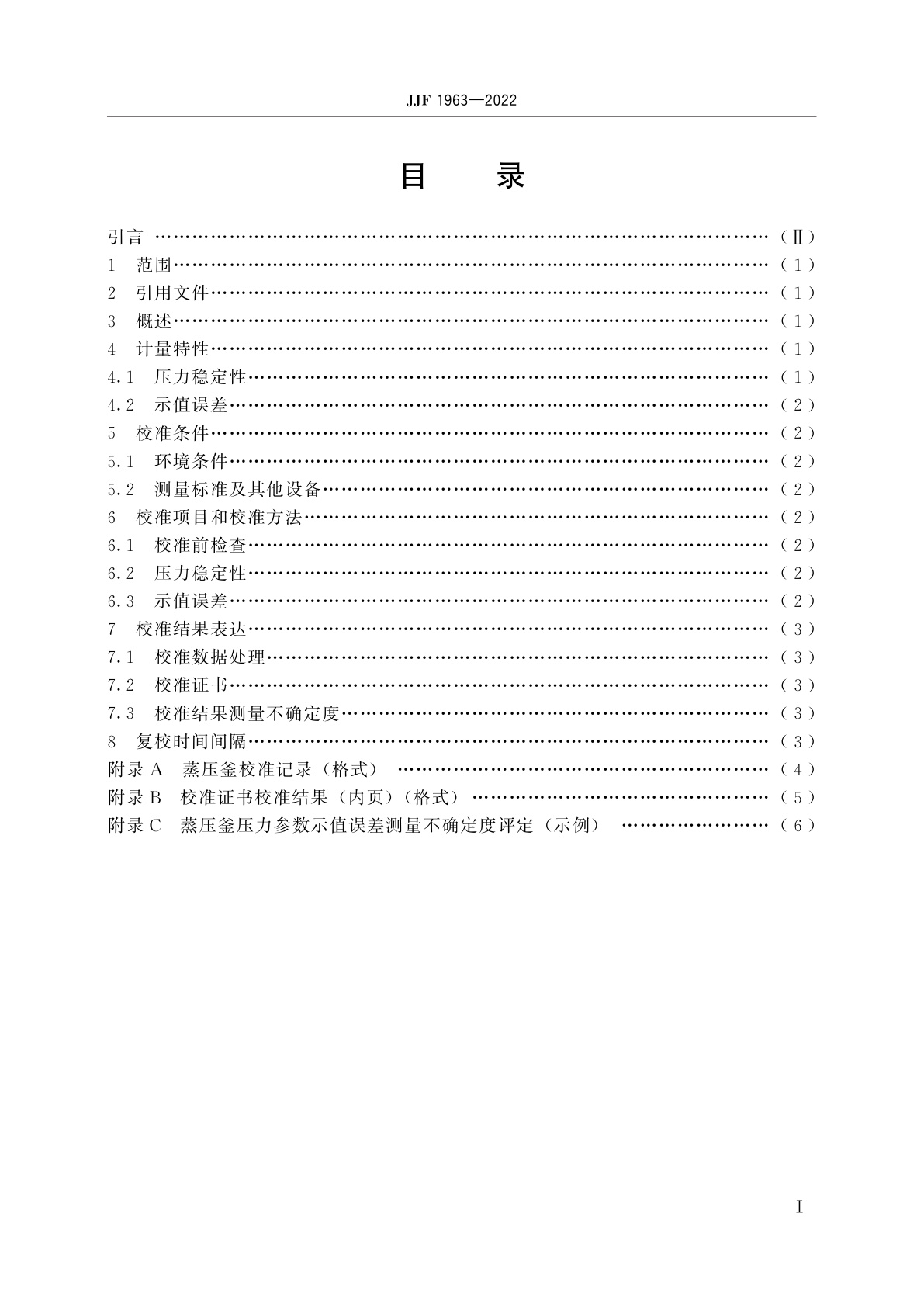 JJF 1963-2022 陶瓷砖釉面抗龟裂蒸压釜压力参数校准规范
