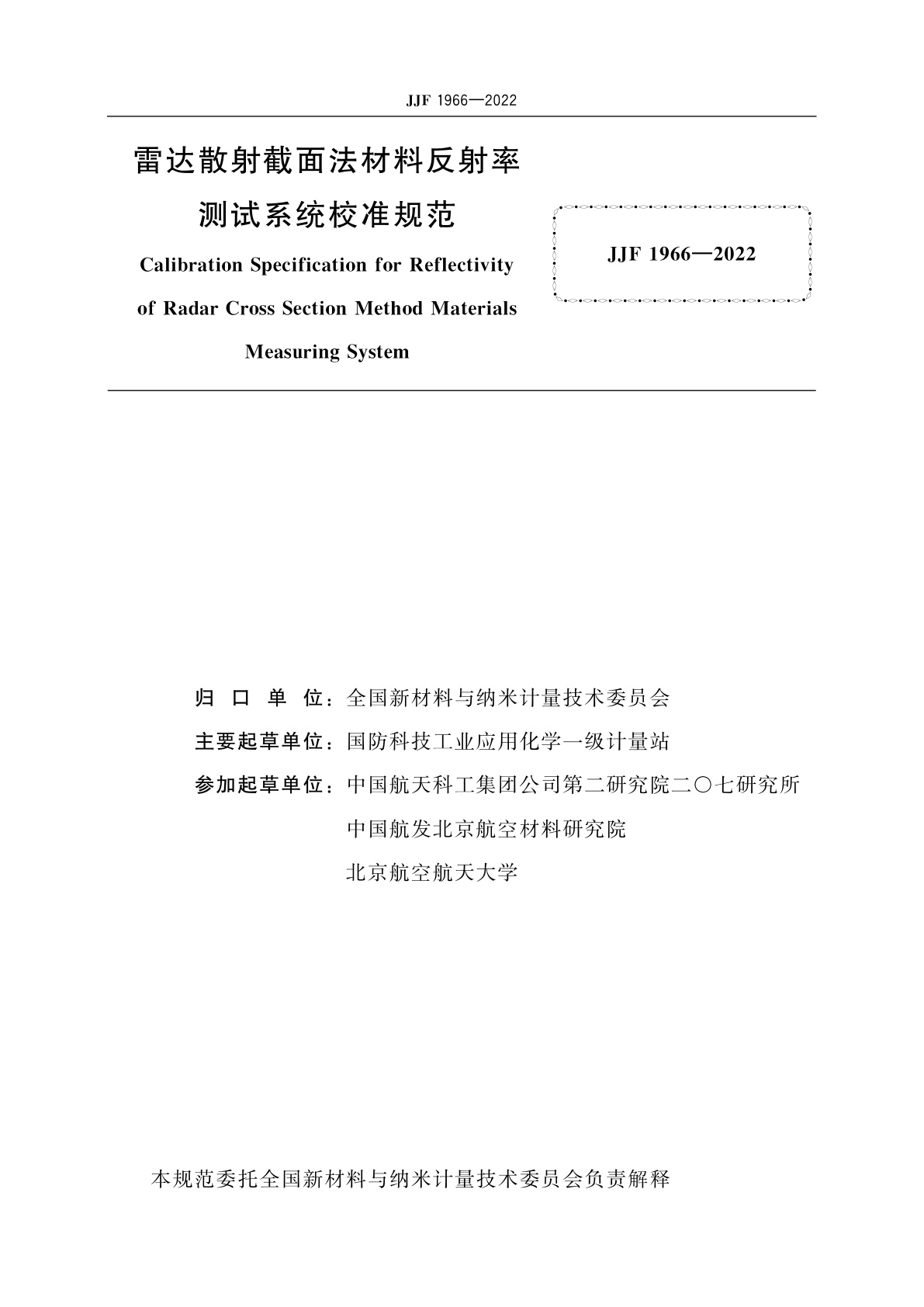 JJF 1966-2022 雷达散射截面法材料反射率测试系统校准规范