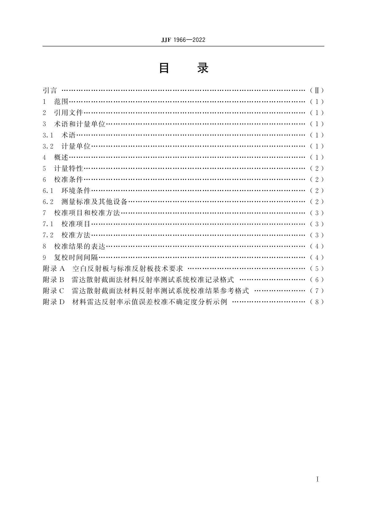 JJF 1966-2022 雷达散射截面法材料反射率测试系统校准规范