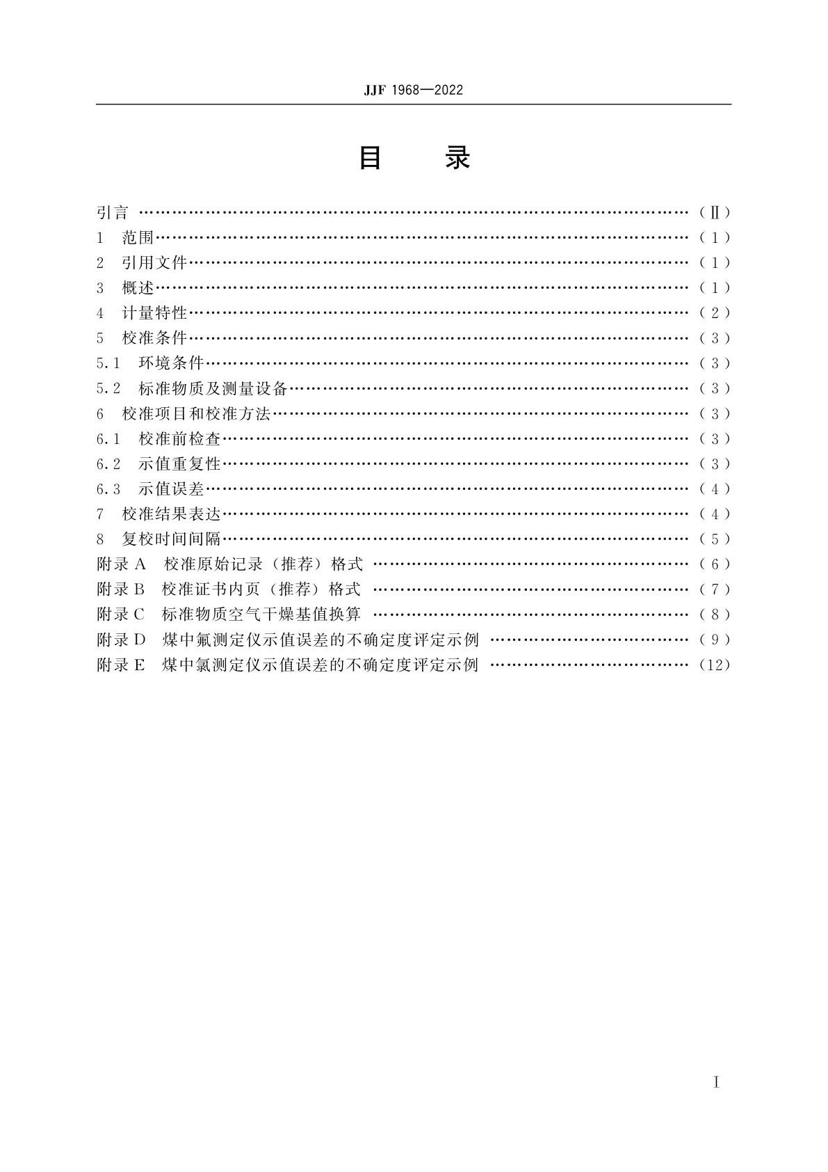 JJF 1968-2022 煤中氟/氯测定仪校准规范