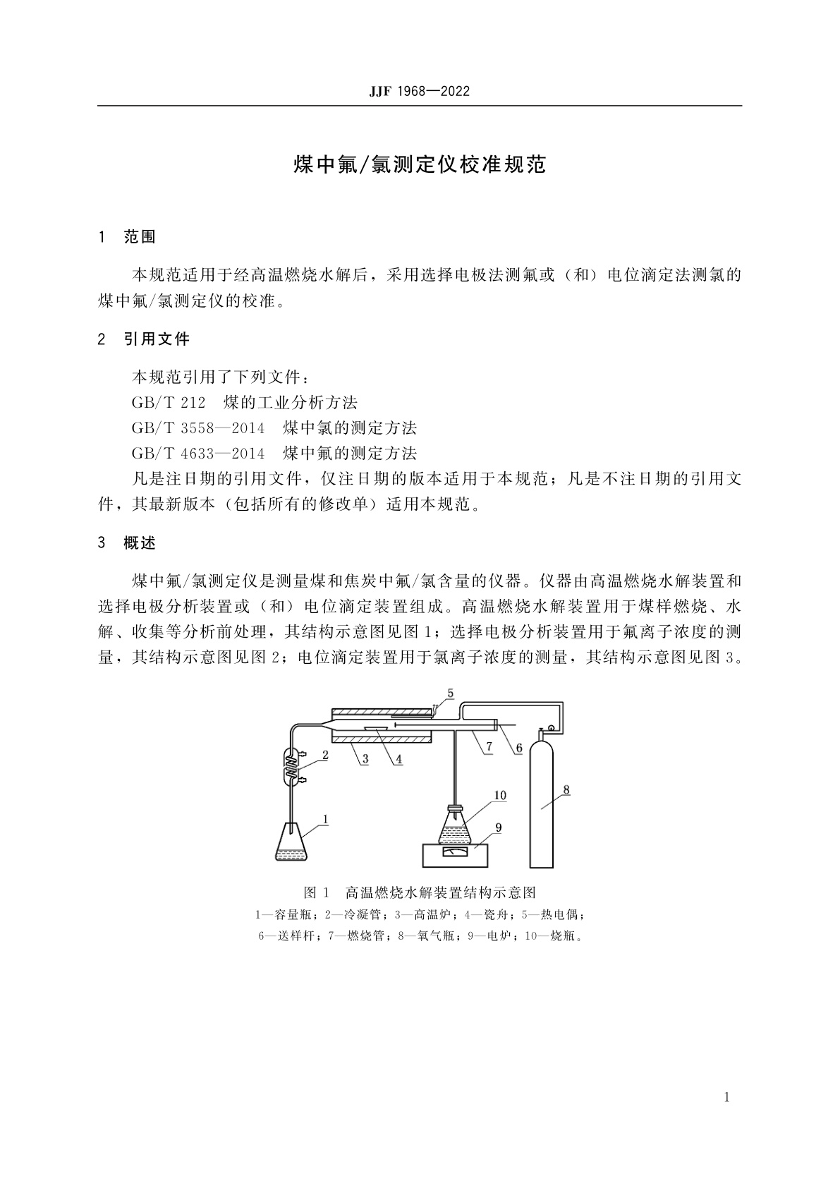 JJF 1968-2022 煤中氟/氯测定仪校准规范