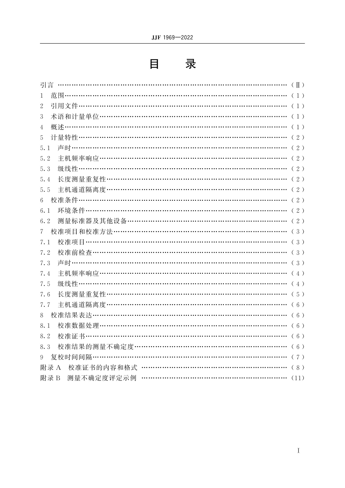 JJF 1969-2022 冲击弹性波检测仪校准规范