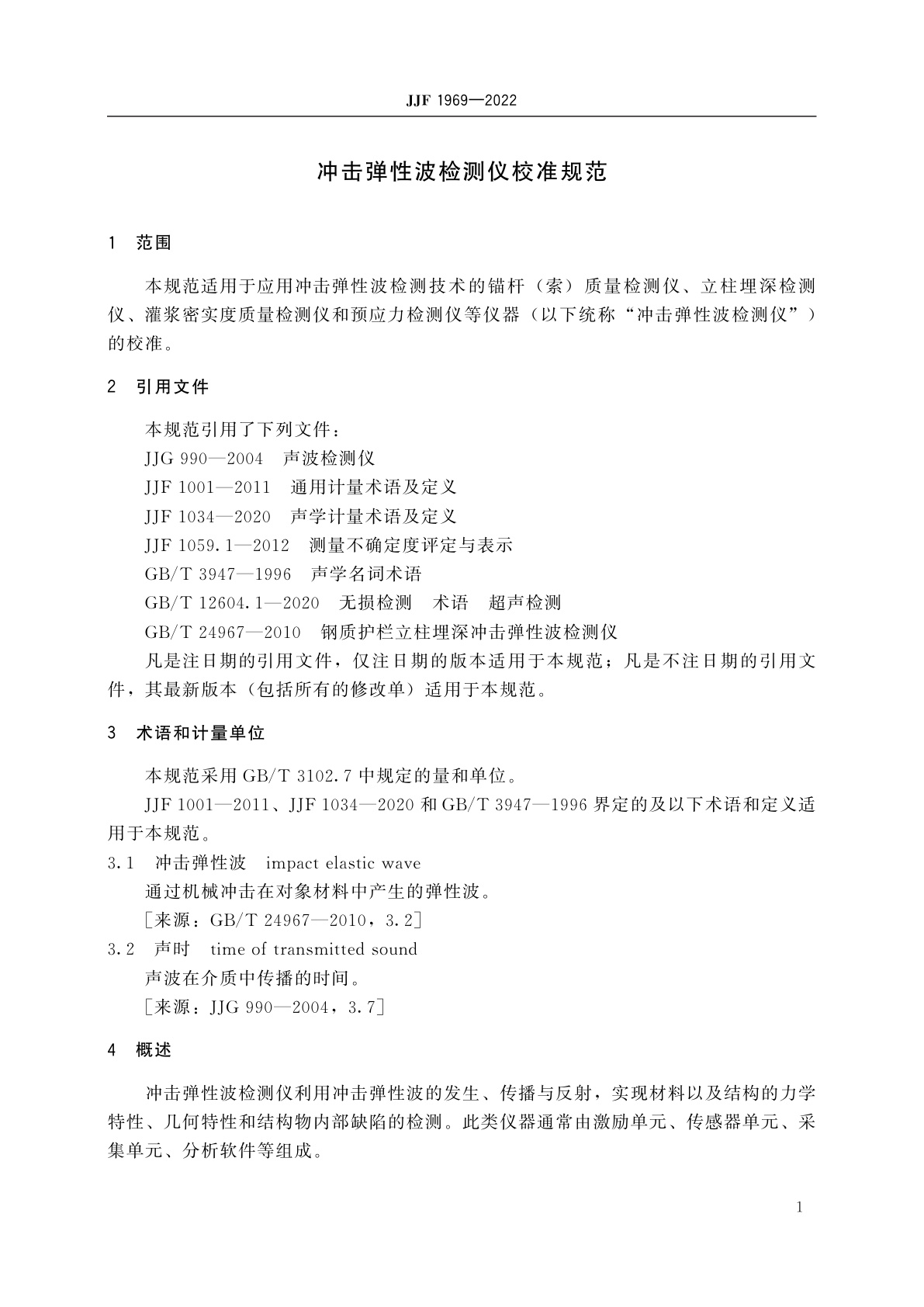 JJF 1969-2022 冲击弹性波检测仪校准规范