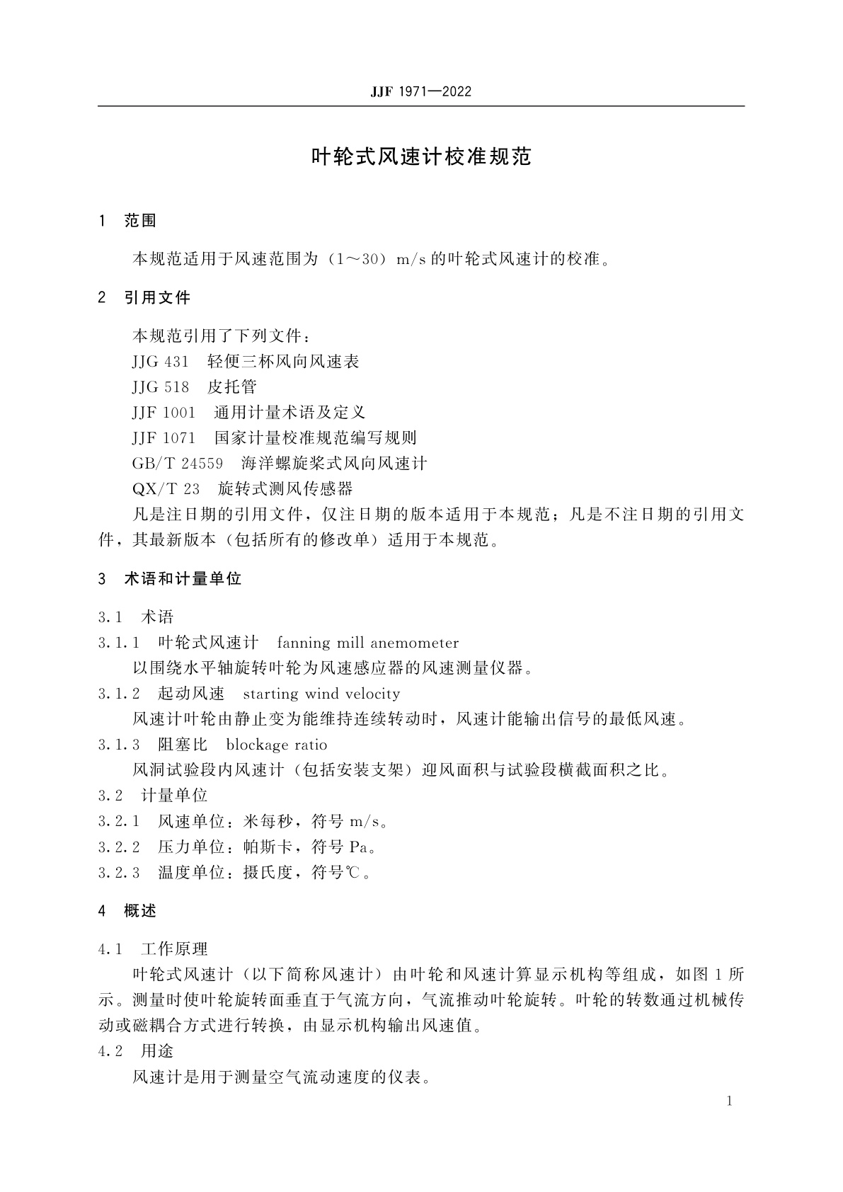 JJF 1971-2022 叶轮式风速计校准规范