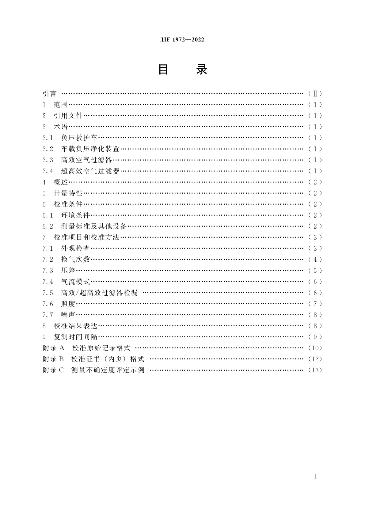 JJF 1972-2022 负压救护车医疗舱性能参数校准规范