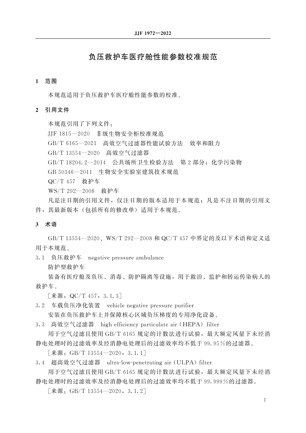 JJF 1972-2022 负压救护车医疗舱性能参数校准规范