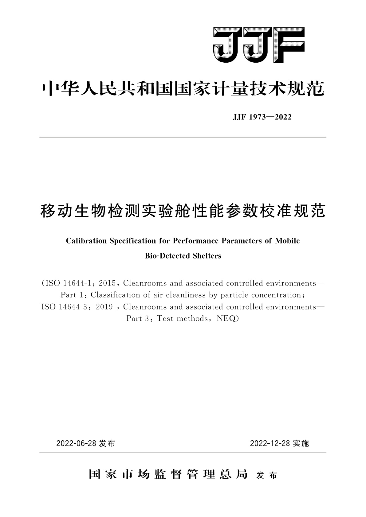 移动生物检测实验舱性能参数校准规范.pdf