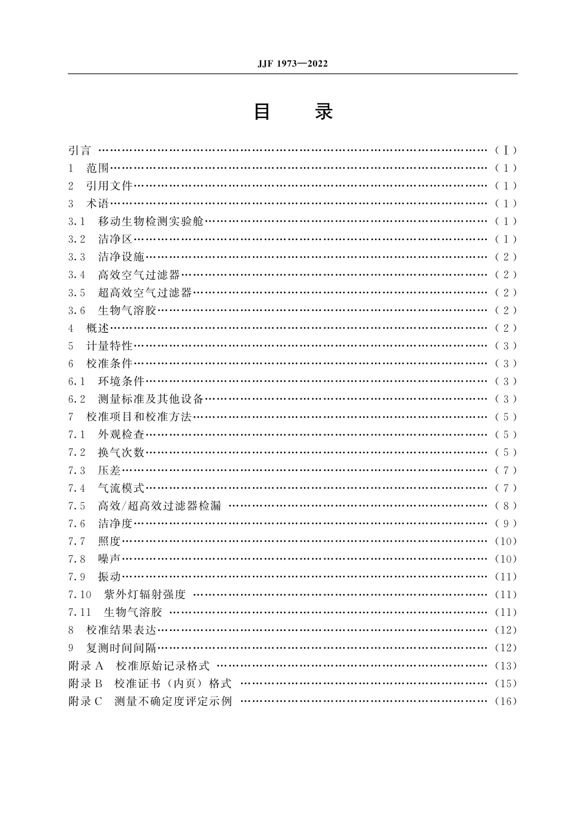 JJF 1973-2022 移动生物检测实验舱性能参数校准规范
