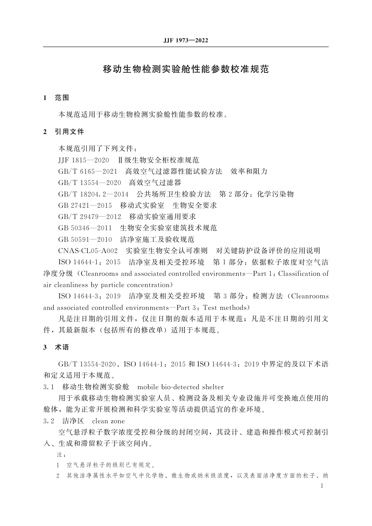 JJF 1973-2022 移动生物检测实验舱性能参数校准规范