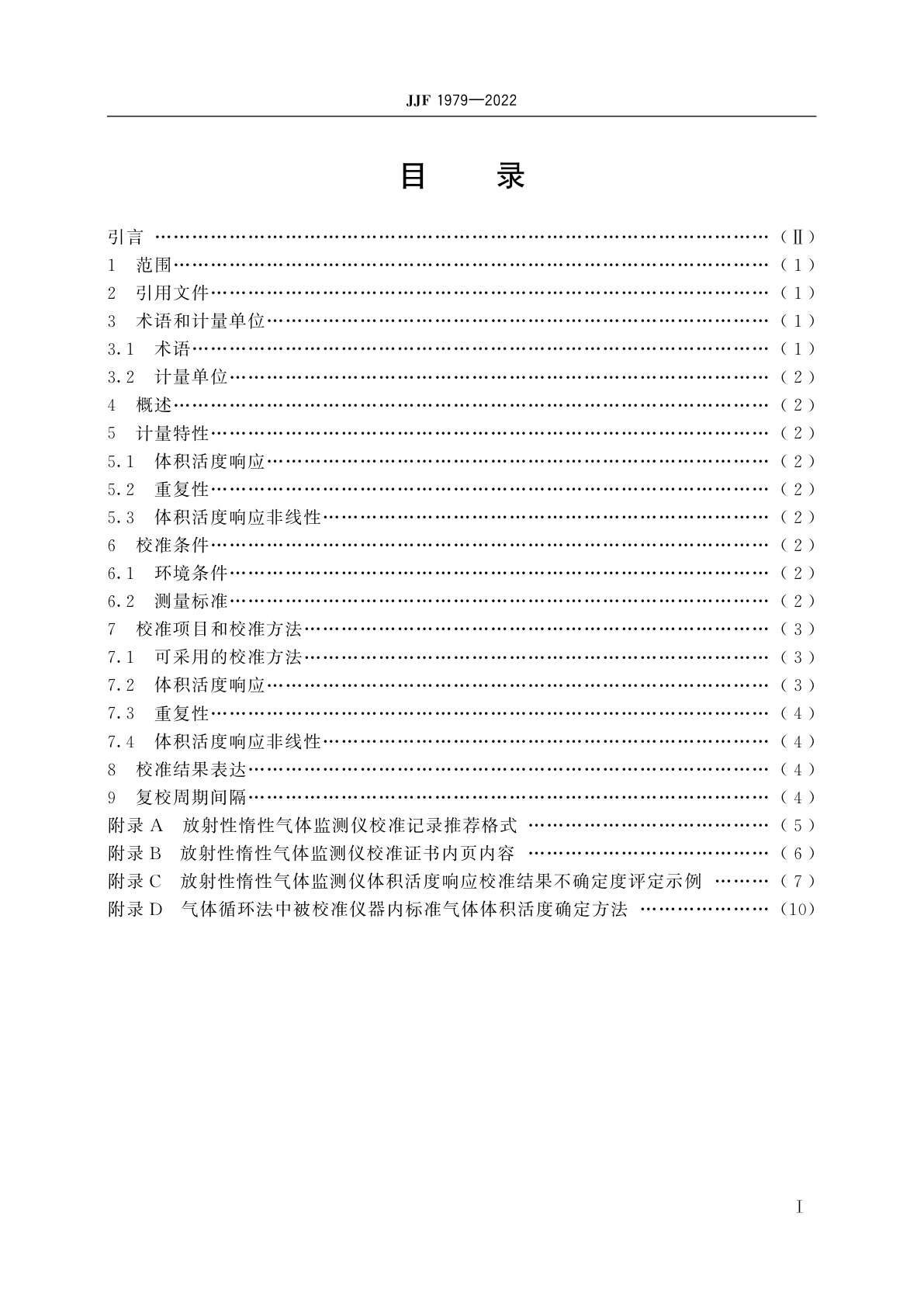 JJF 1979-2022 放射性惰性气体监测仪校准规范