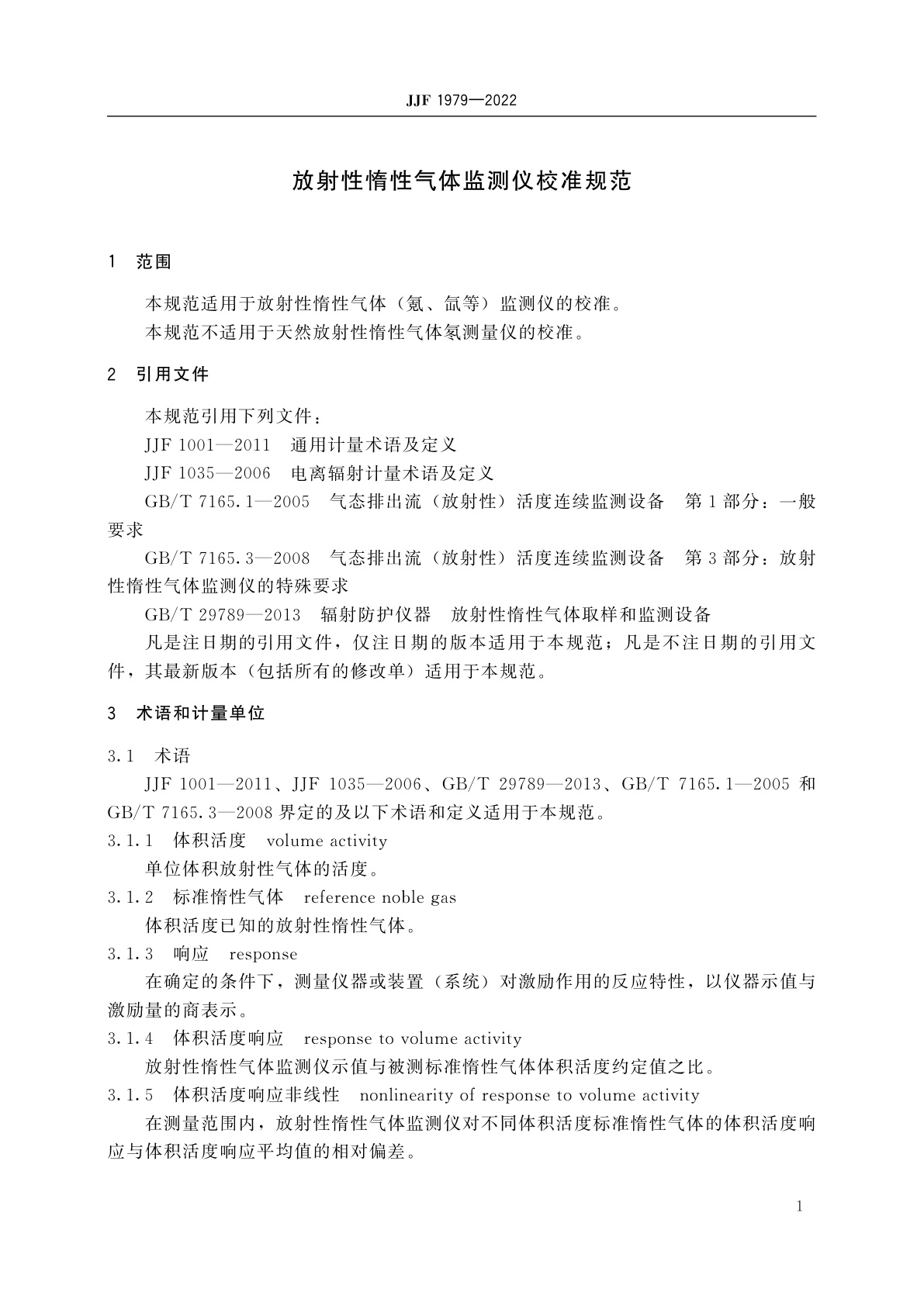 JJF 1979-2022 放射性惰性气体监测仪校准规范