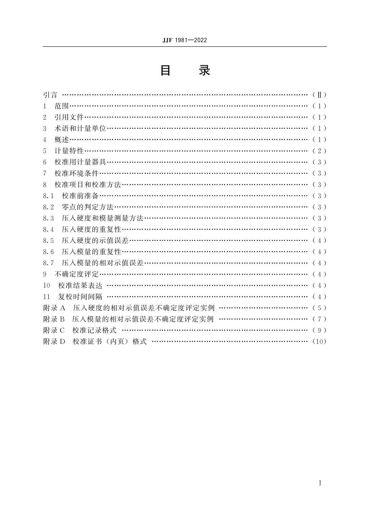 JJF 1981-2022 纳米压入仪校准规范