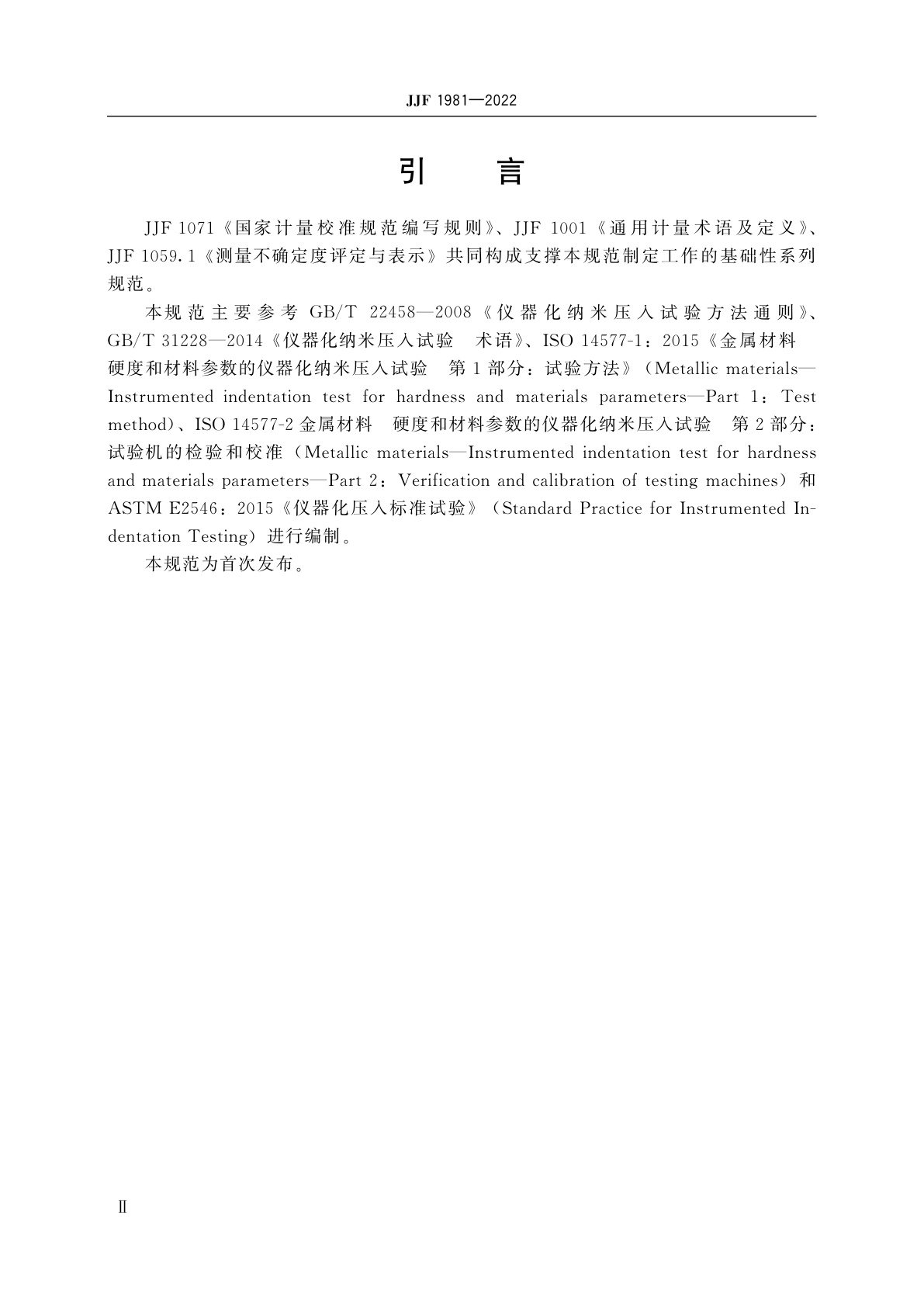 JJF 1981-2022 纳米压入仪校准规范