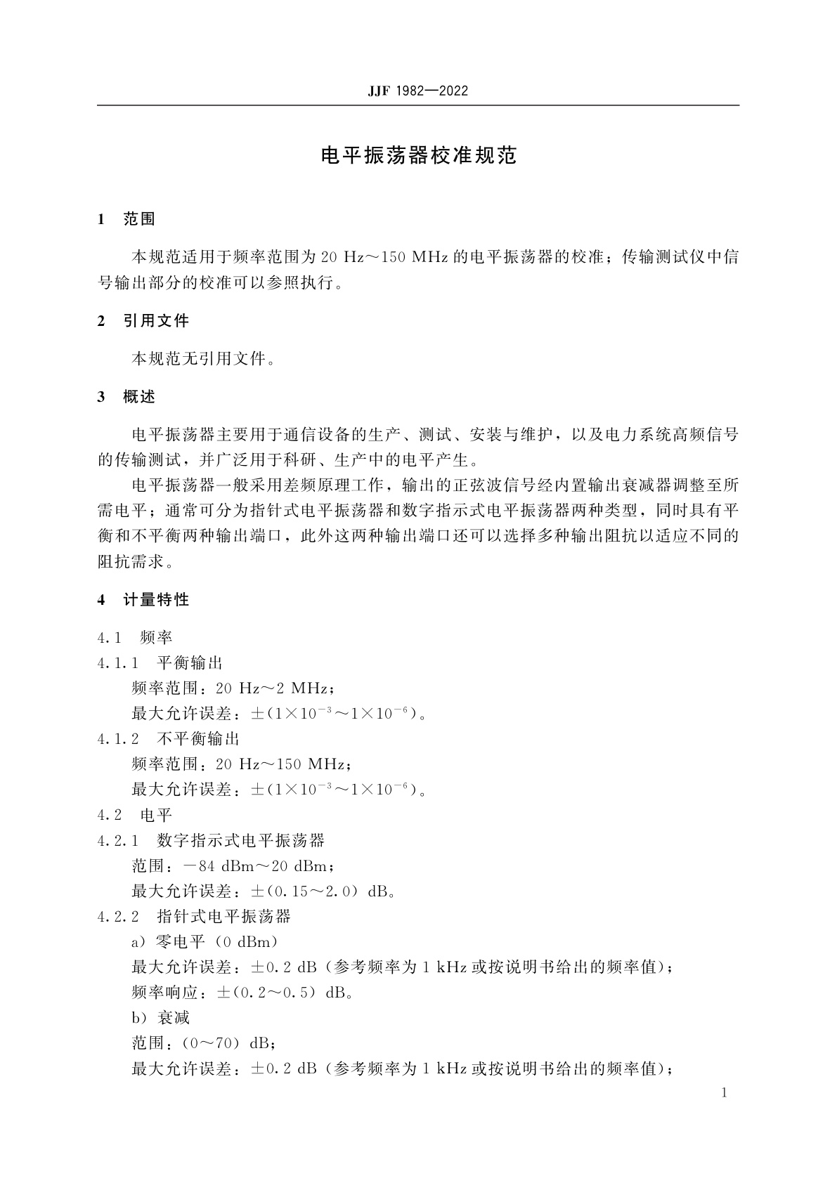 JJF 1982-2022 电平振荡器校准规范