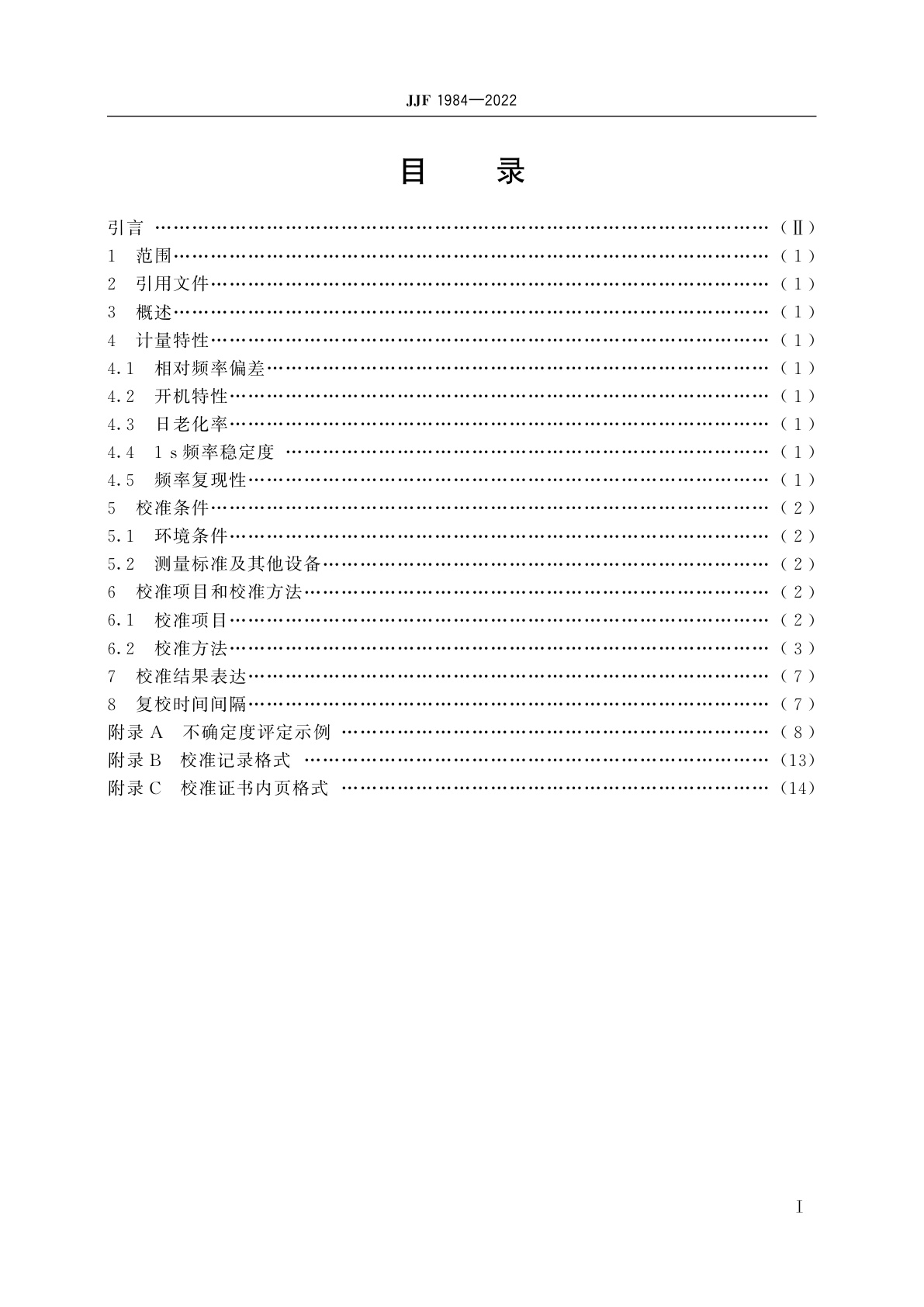 JJF 1984-2022 电子测量仪器内石英晶体振荡器校准规范