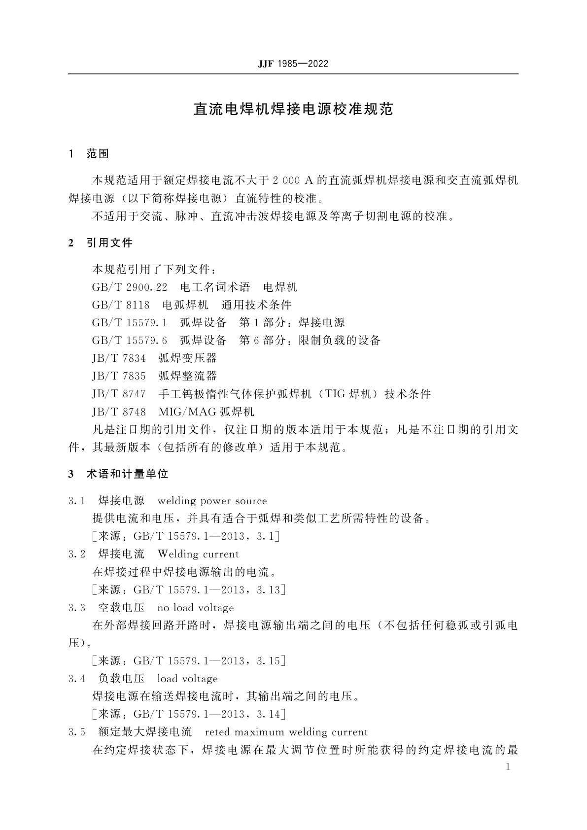 JJF 1985-2022 直流电焊机焊接电源校准规范