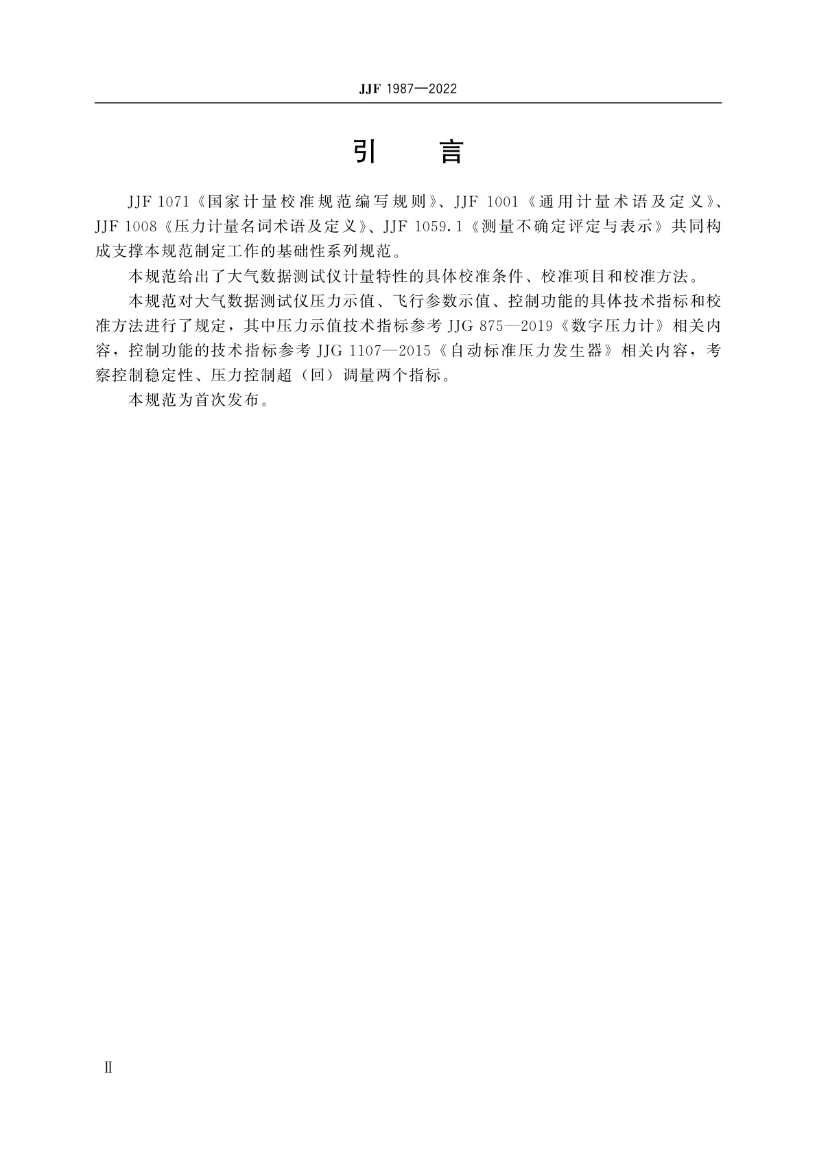 JJF 1987-2022 大气数据测试仪校准规范