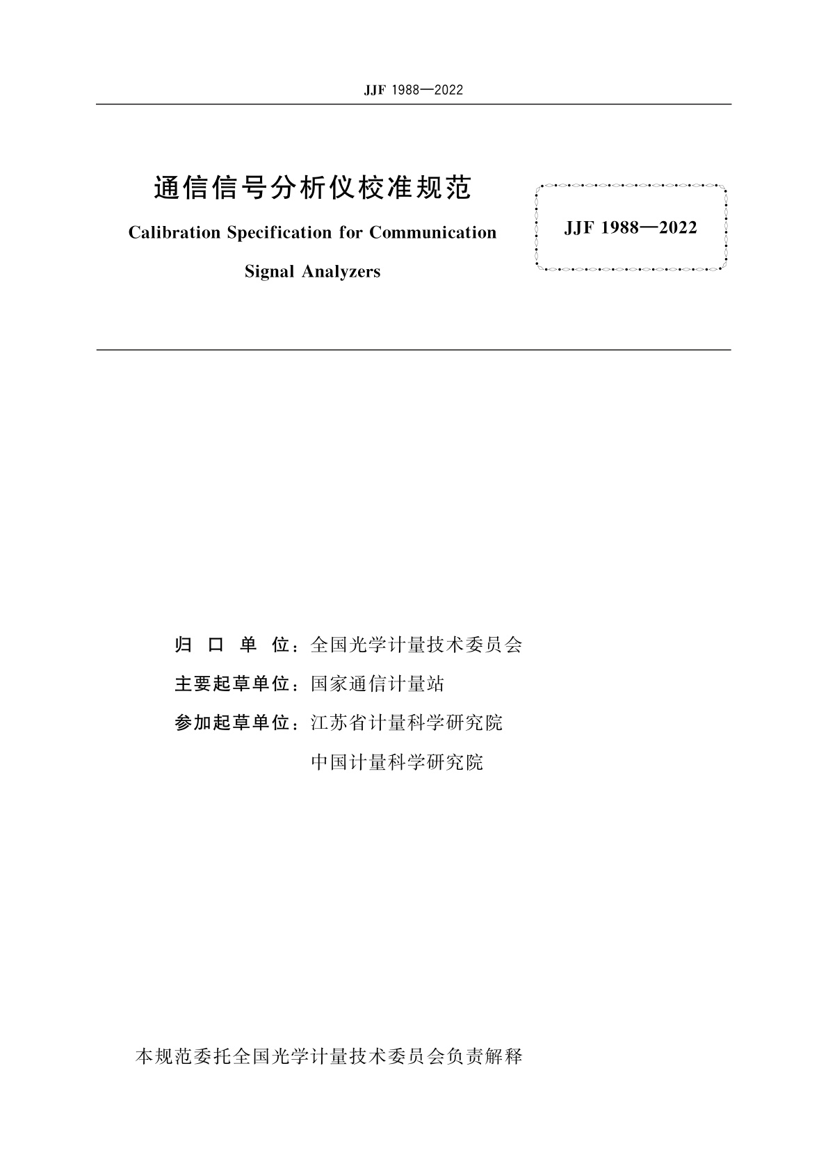 JJF 1988-2022 通信信号分析仪校准规范