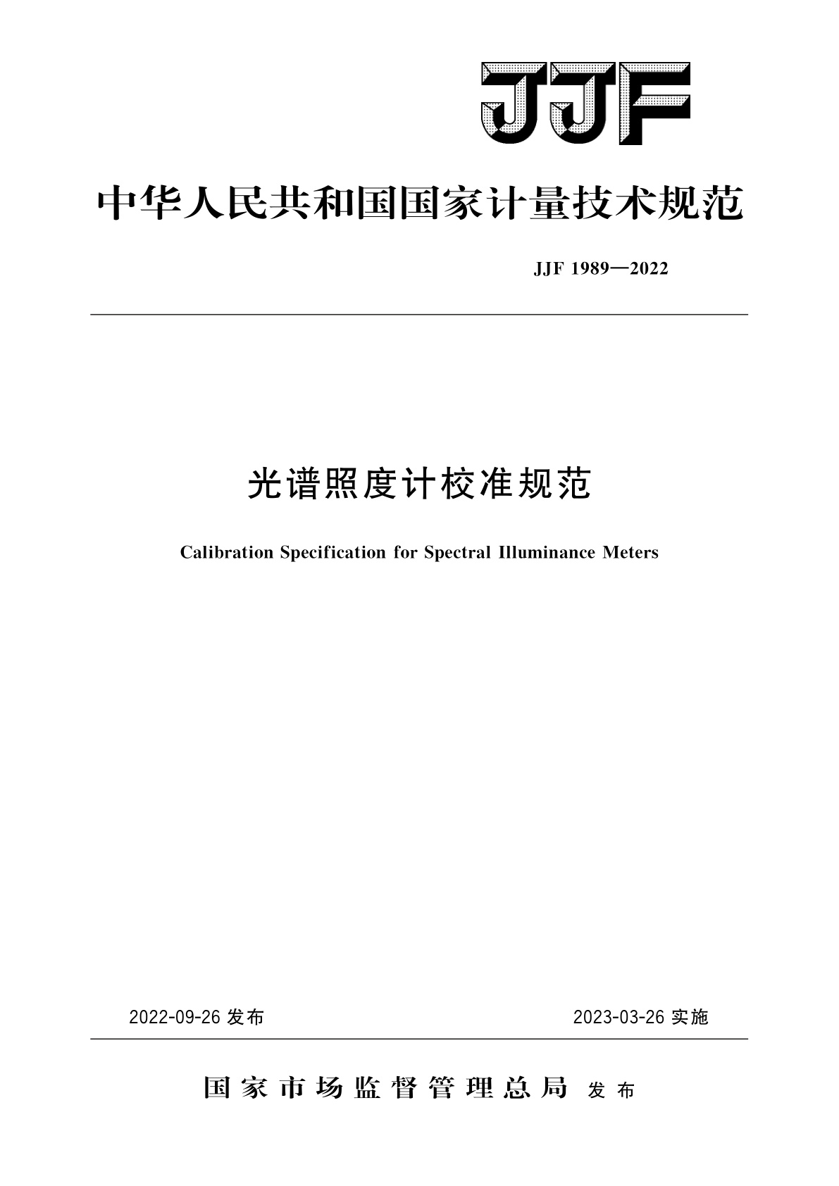 JJF 1989-2022 光谱照度计校准规范