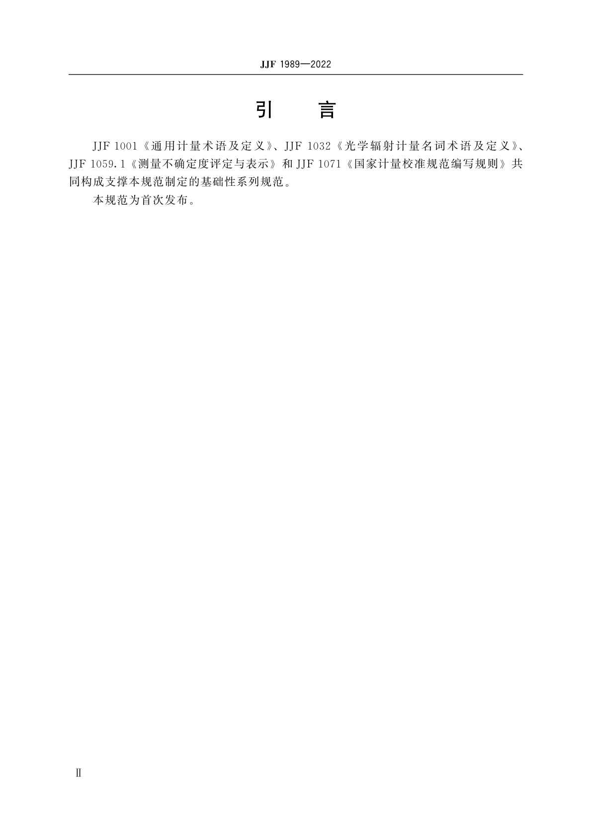 JJF 1989-2022 光谱照度计校准规范